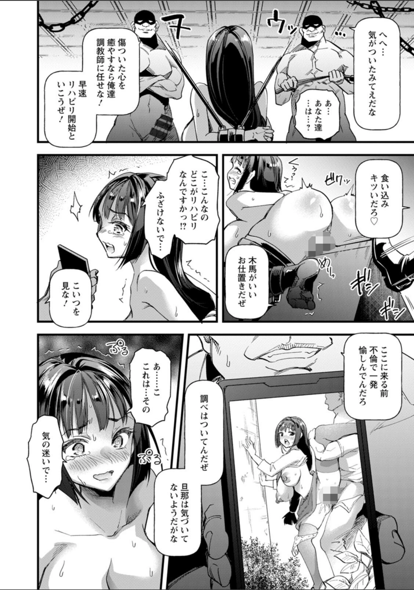 「メス豚シェルター」（松本痙） 試し読み 12ページ目