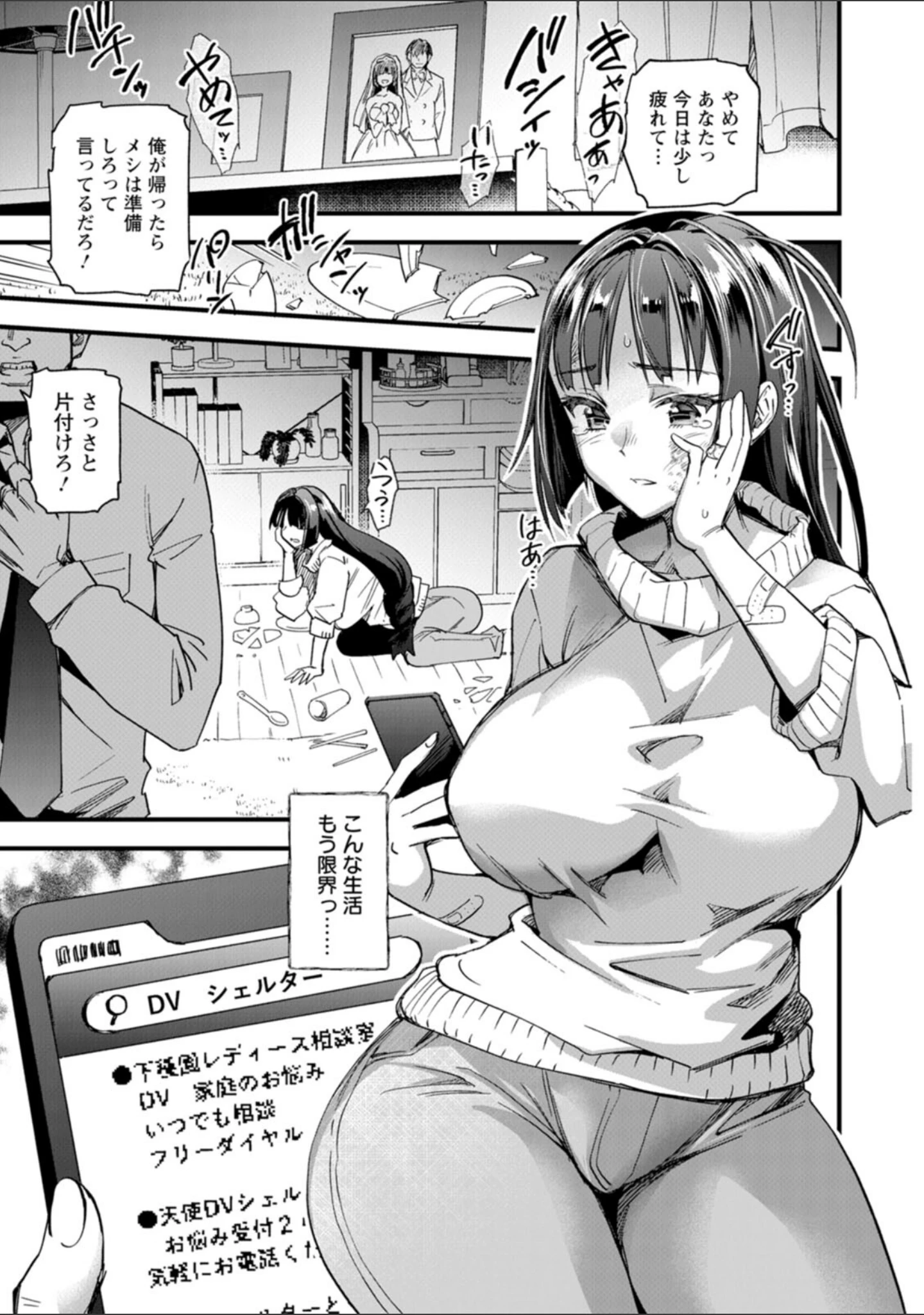 「メス豚シェルター」（松本痙） 試し読み 7ページ目