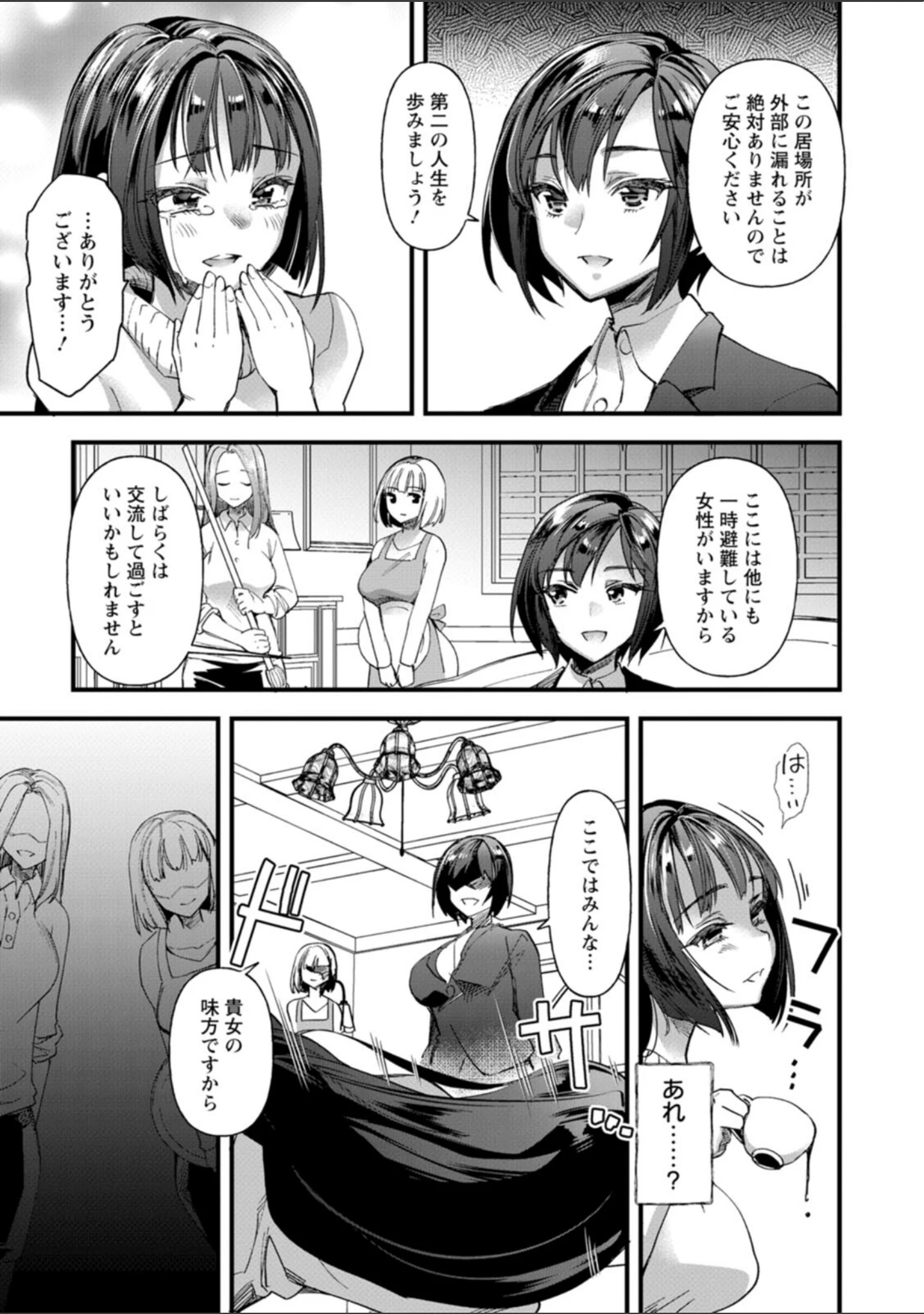 「メス豚シェルター」（松本痙） 試し読み 9ページ目