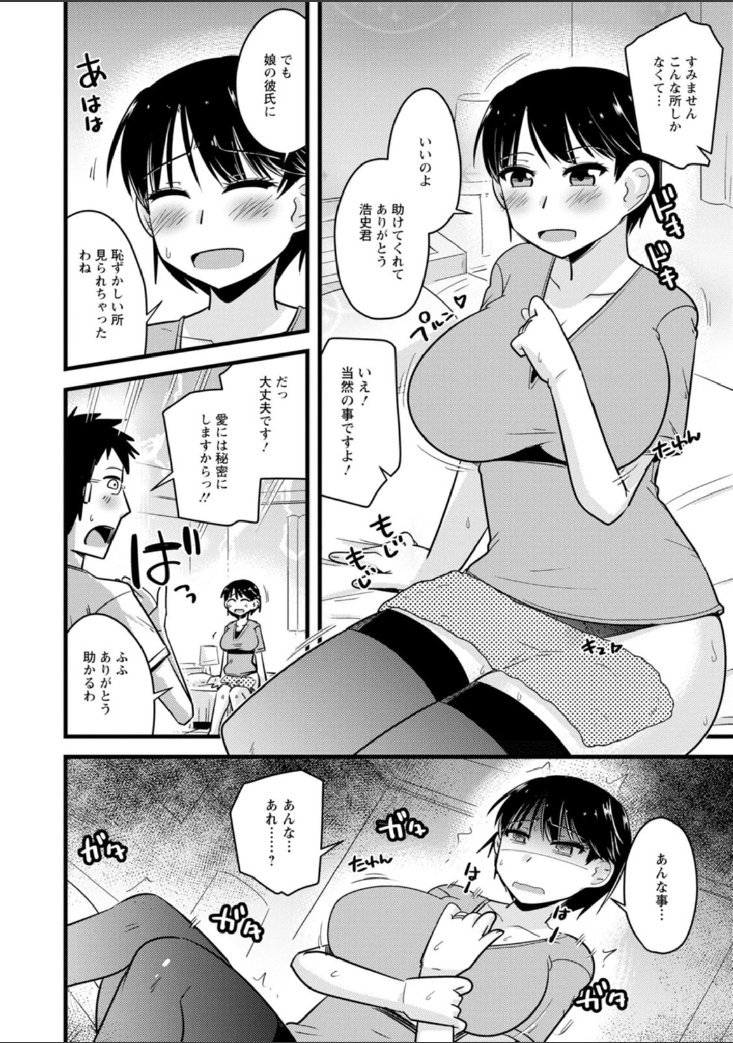 「ヤリたい盛りな人妻たち」（神宮小川） 試し読み 10ページ目