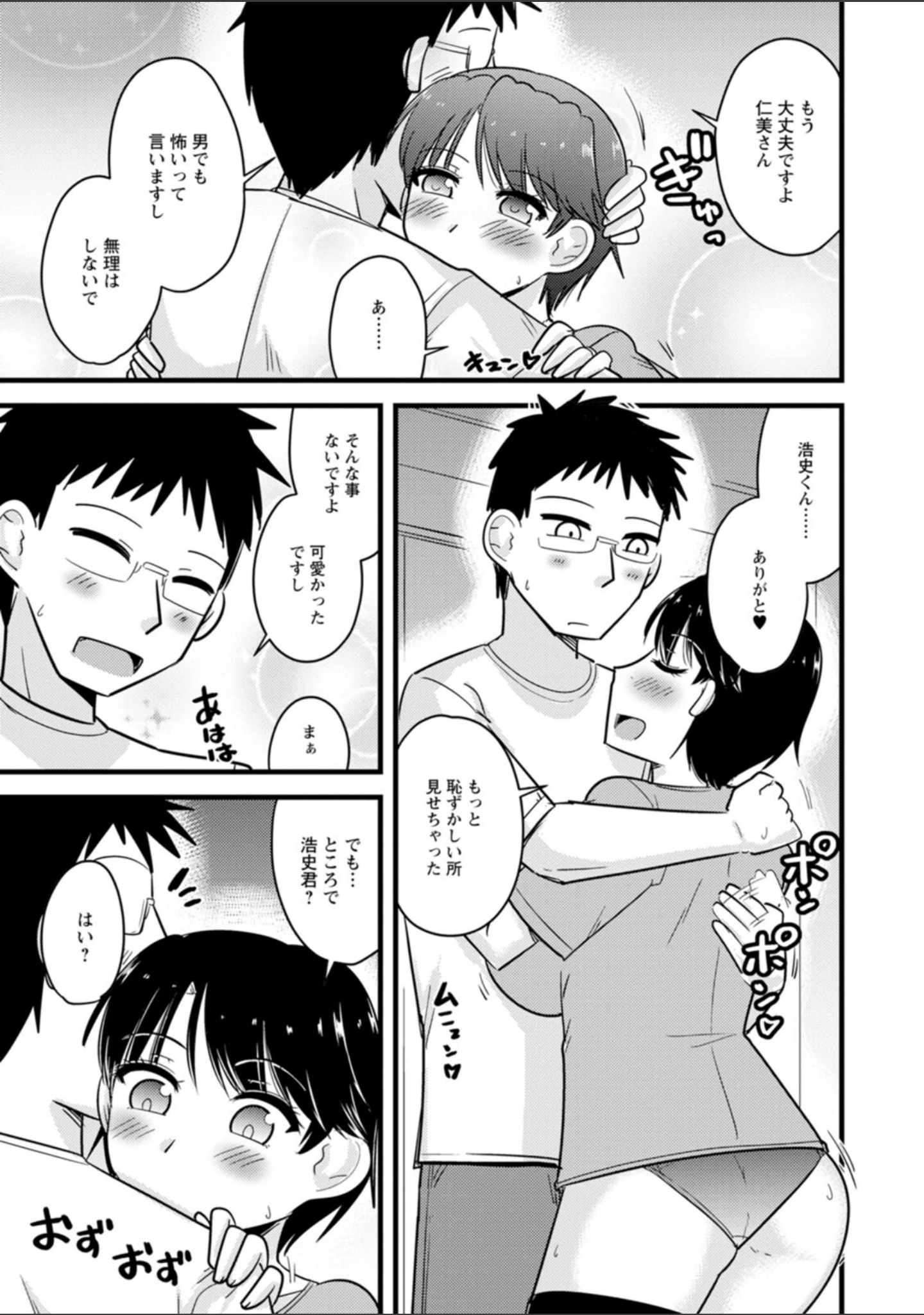 「ヤリたい盛りな人妻たち」（神宮小川） 試し読み 11ページ目