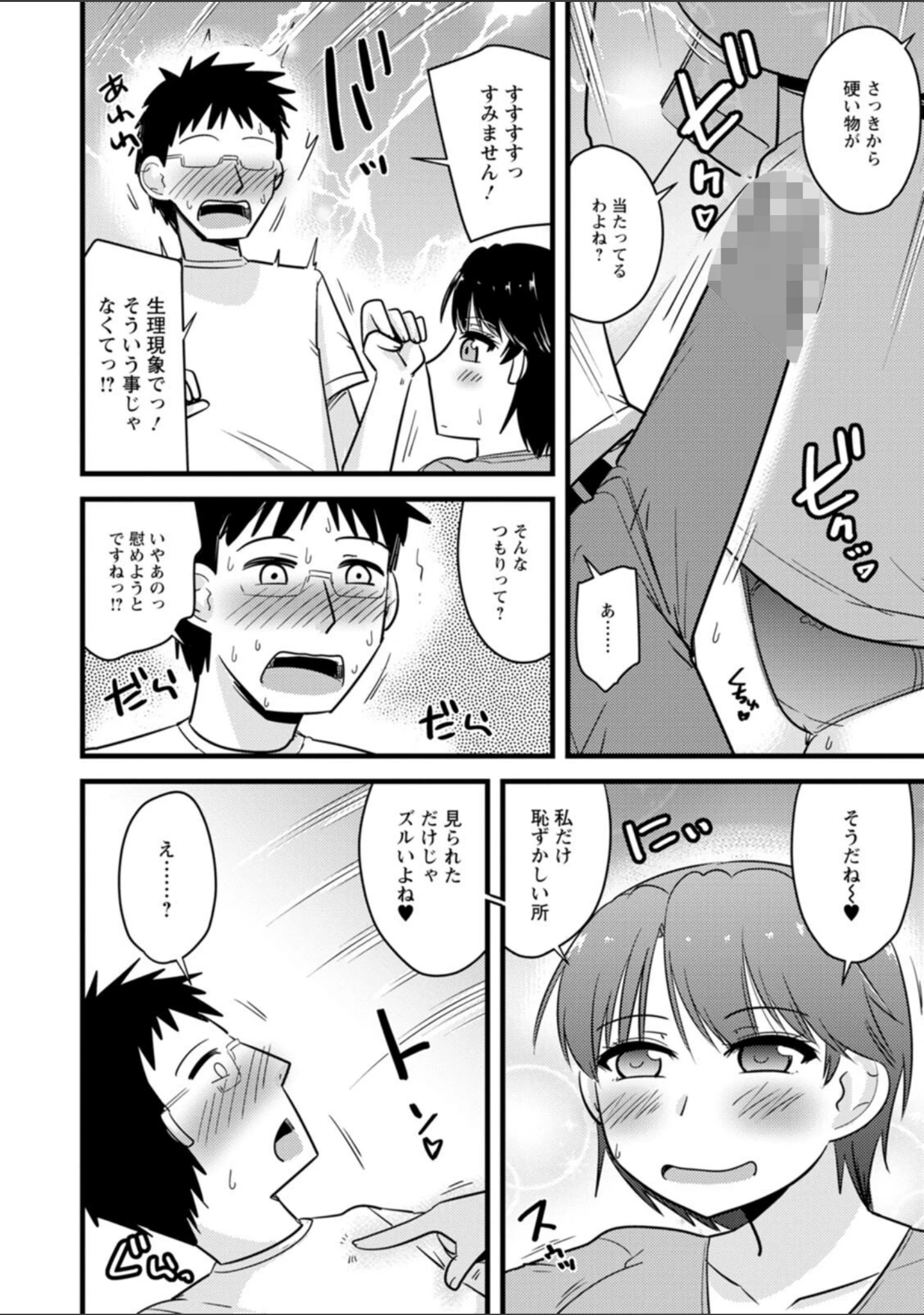 「ヤリたい盛りな人妻たち」（神宮小川） 試し読み 12ページ目