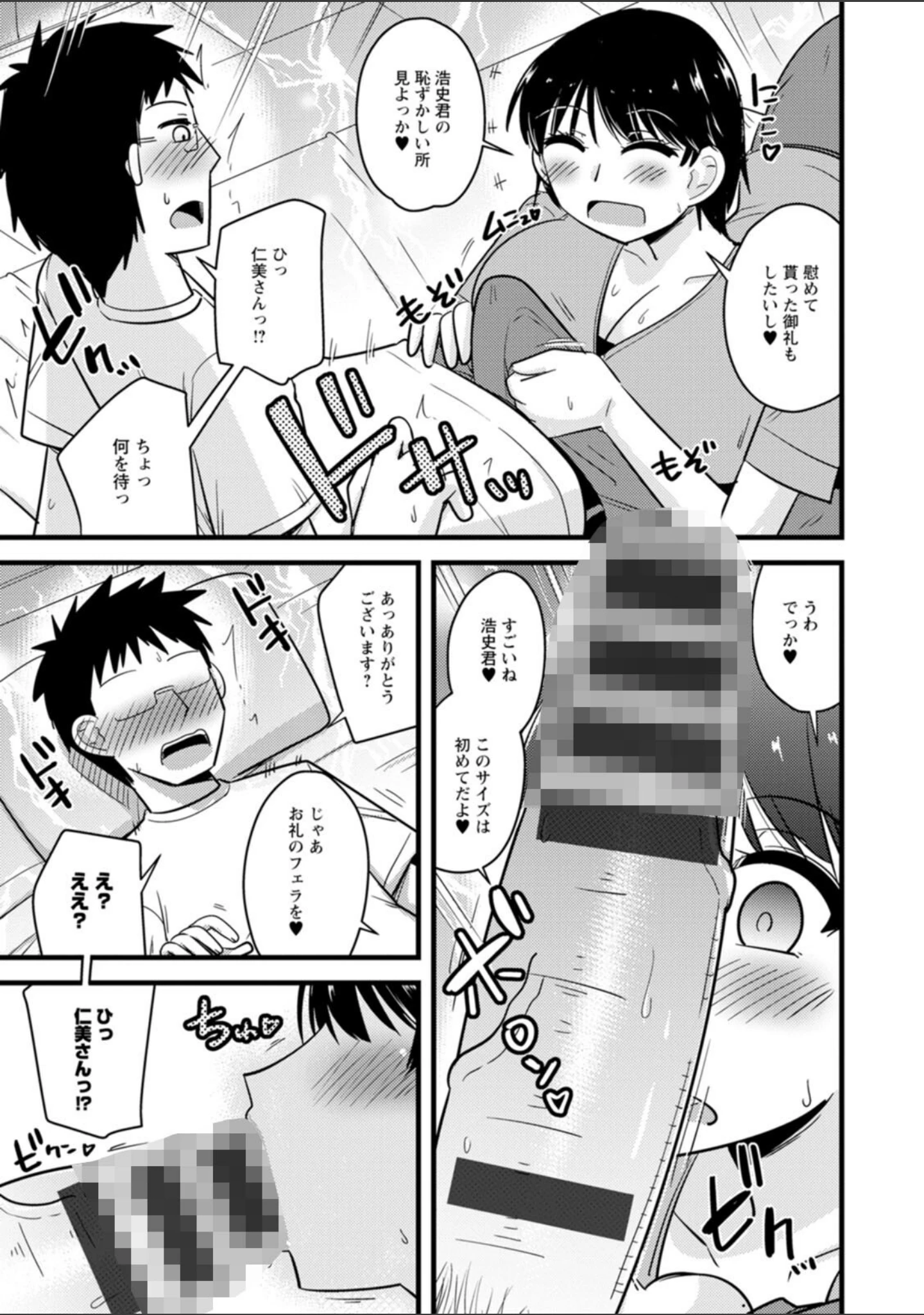 「ヤリたい盛りな人妻たち」（神宮小川） 試し読み 13ページ目