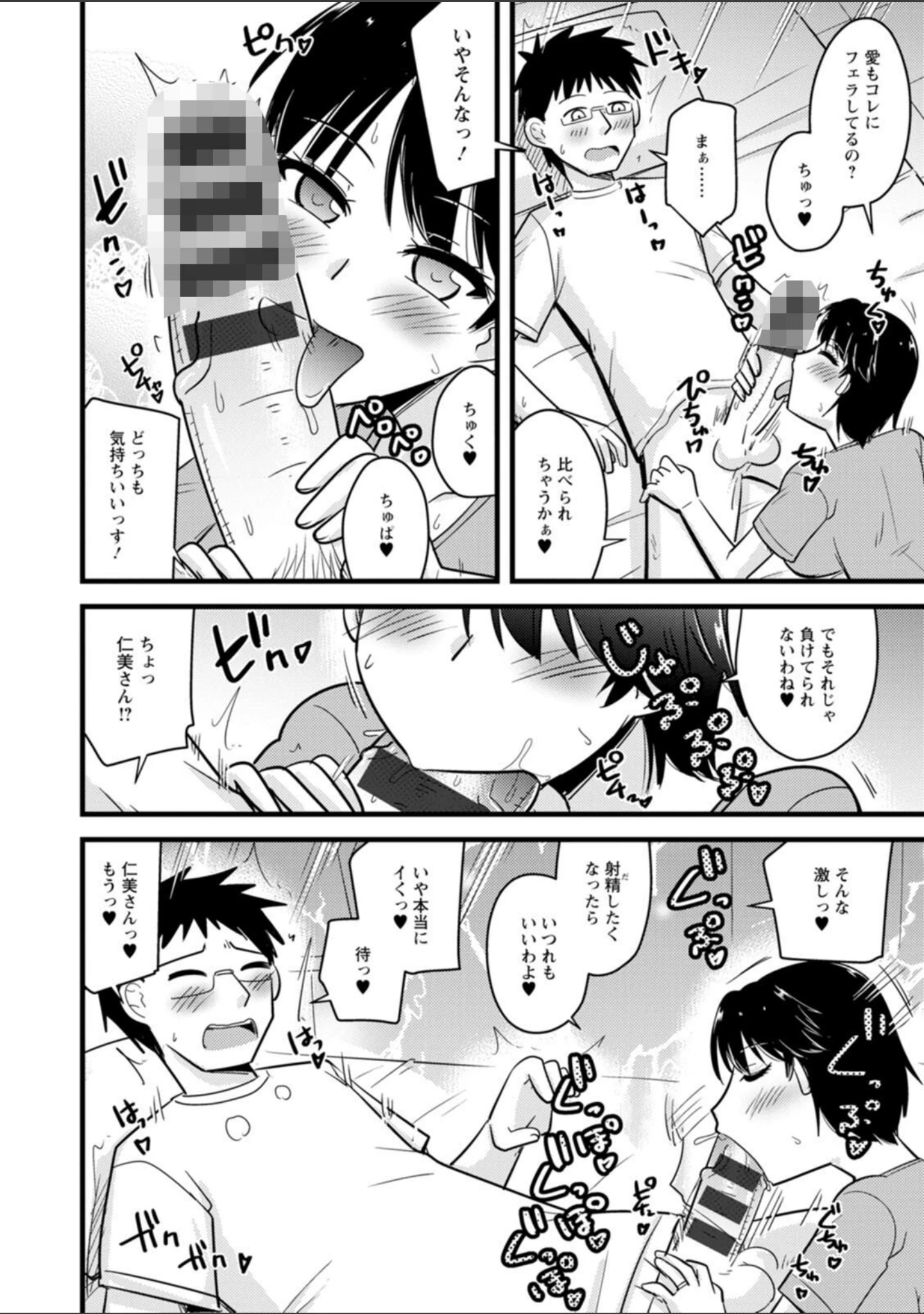 「ヤリたい盛りな人妻たち」（神宮小川） 試し読み 14ページ目