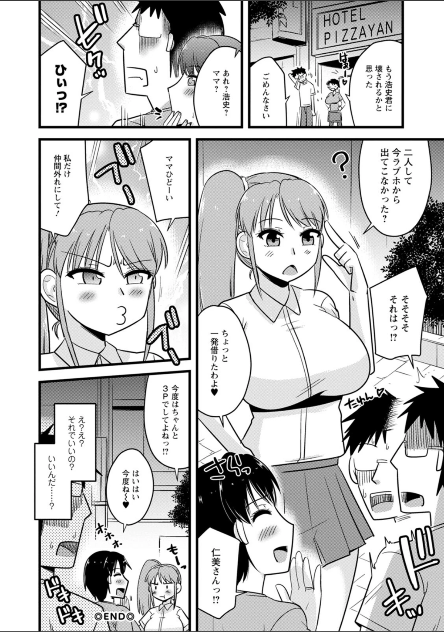「ヤリたい盛りな人妻たち」（神宮小川） 試し読み 24ページ目