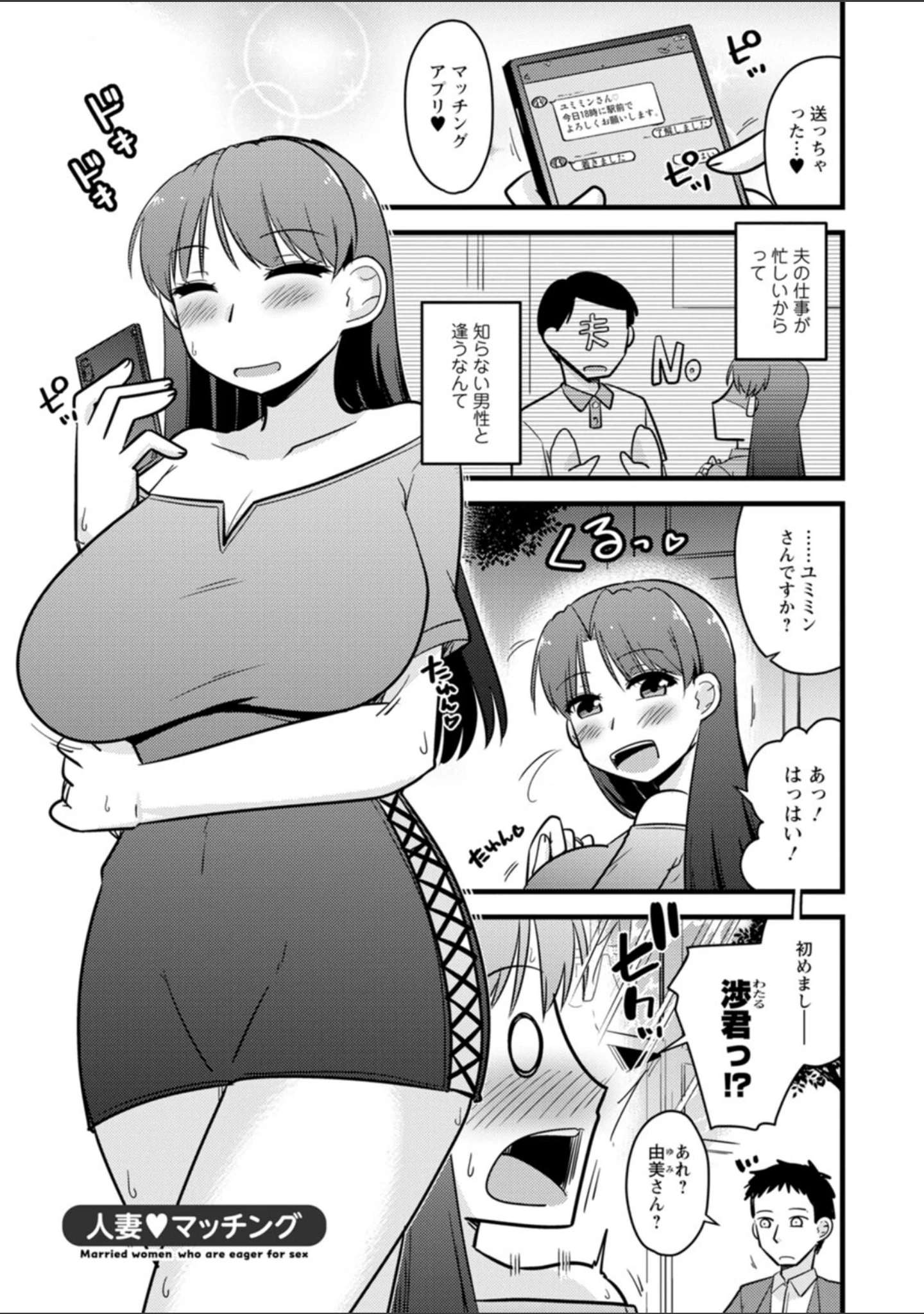 「ヤリたい盛りな人妻たち」（神宮小川） 試し読み 25ページ目