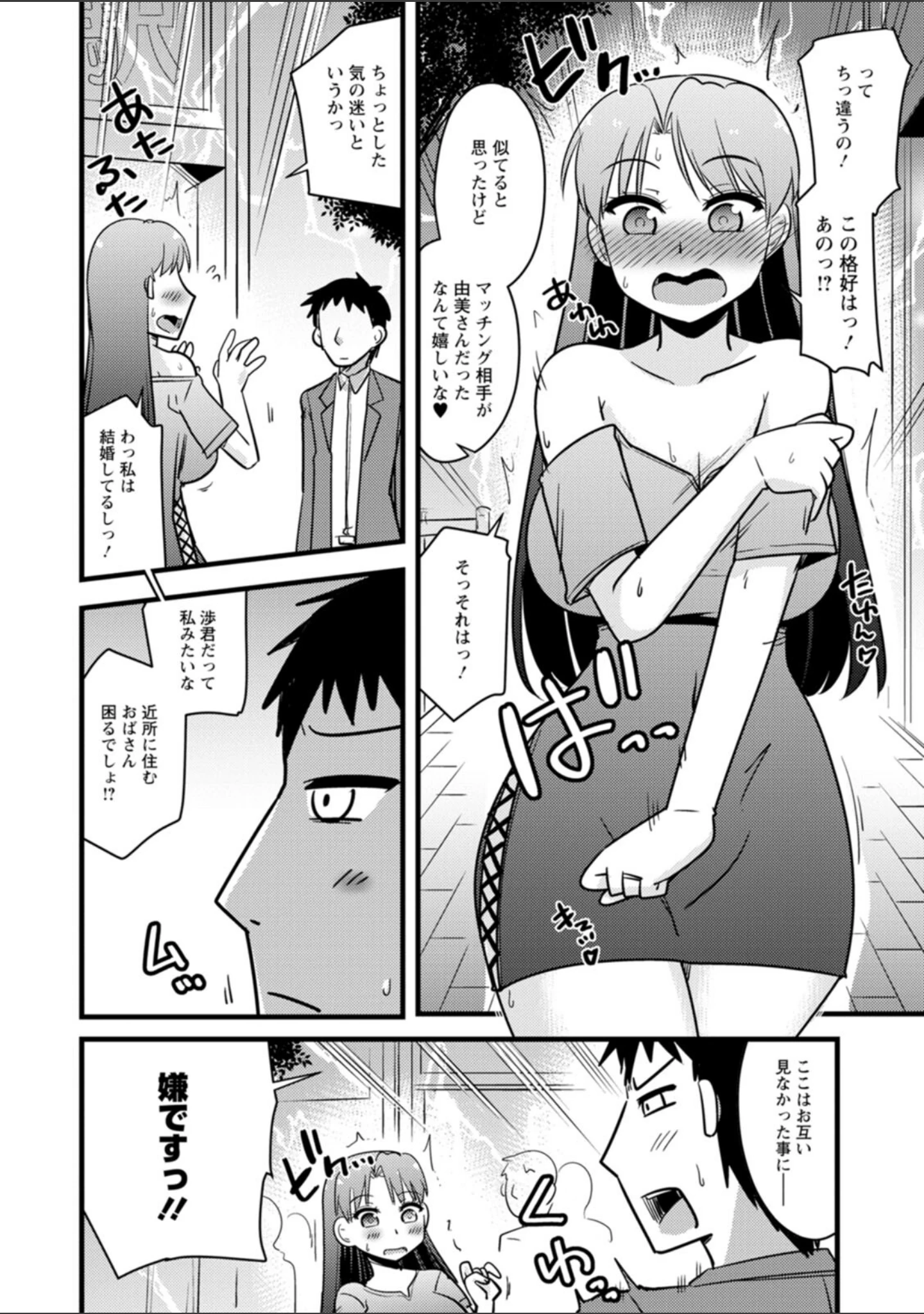 「ヤリたい盛りな人妻たち」（神宮小川） 試し読み 26ページ目