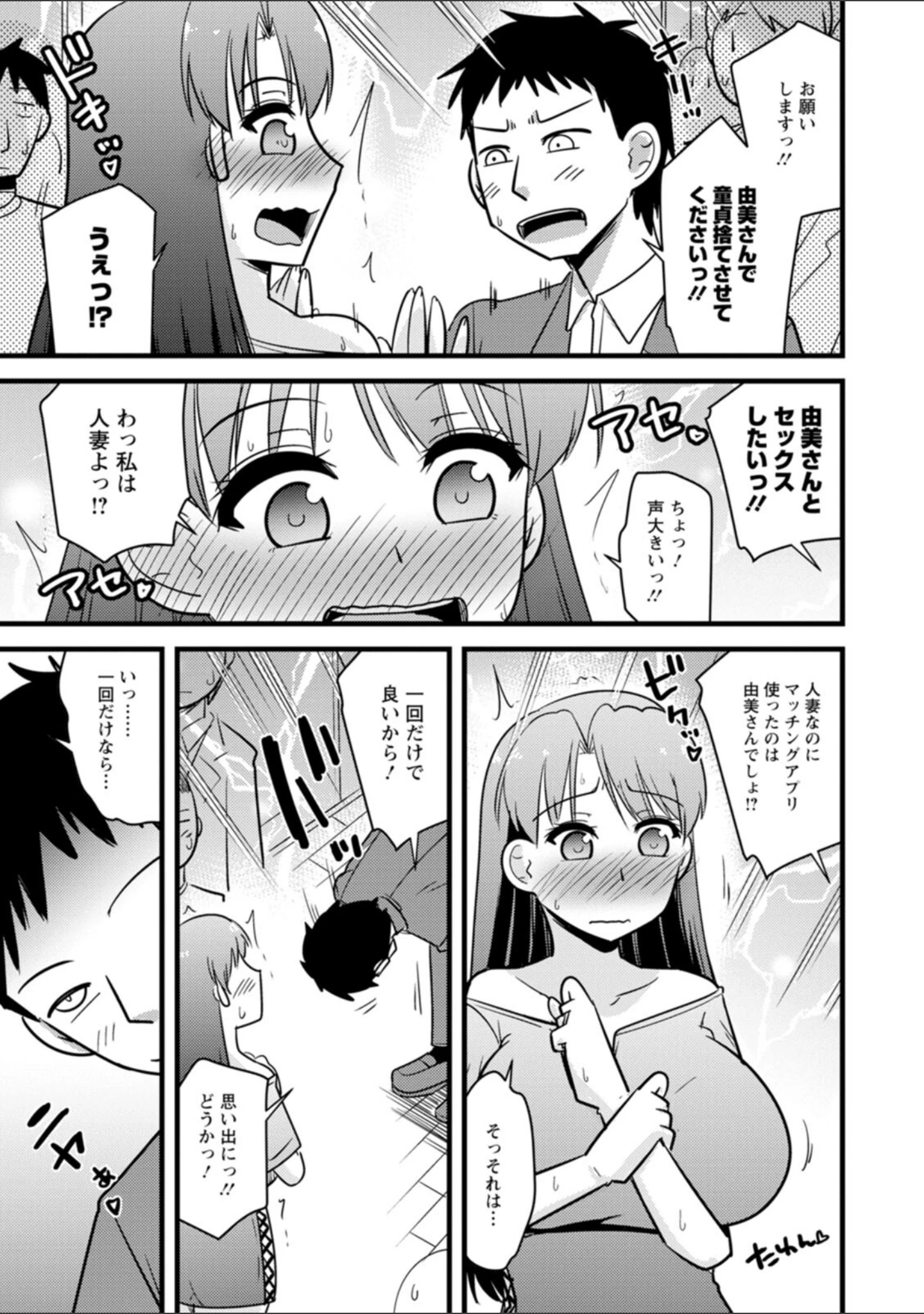 「ヤリたい盛りな人妻たち」（神宮小川） 試し読み 27ページ目