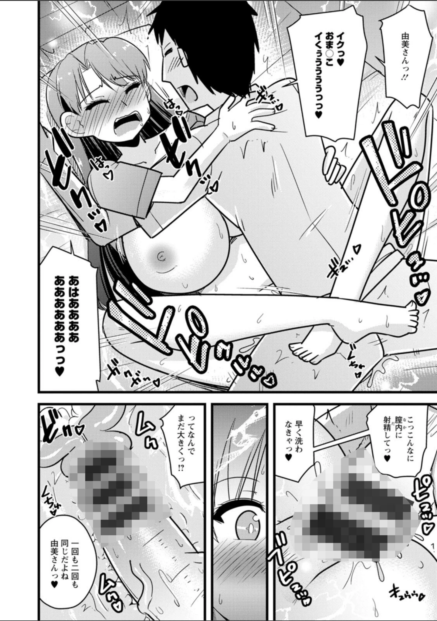 「ヤリたい盛りな人妻たち」（神宮小川） 試し読み 34ページ目