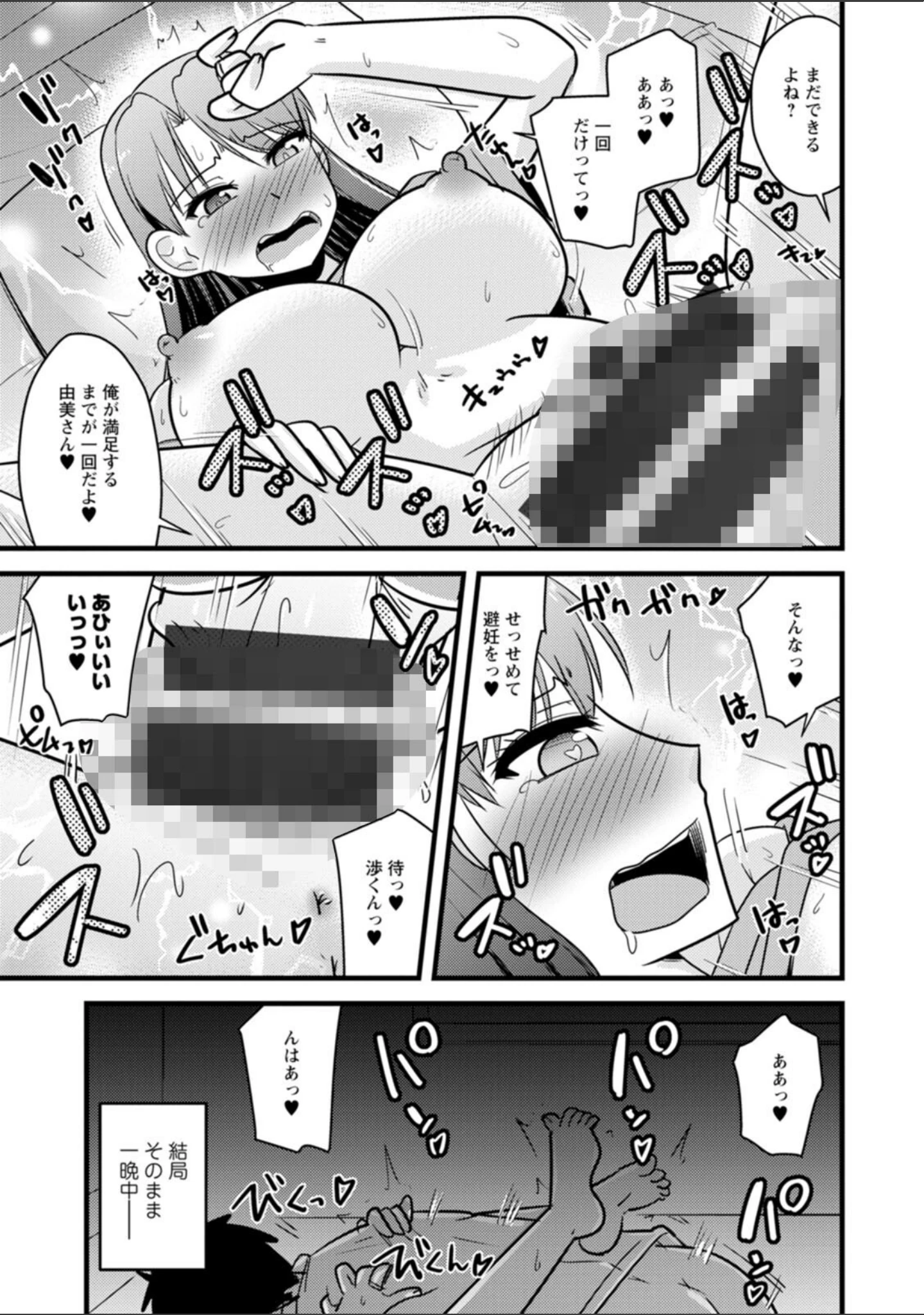 「ヤリたい盛りな人妻たち」（神宮小川） 試し読み 35ページ目