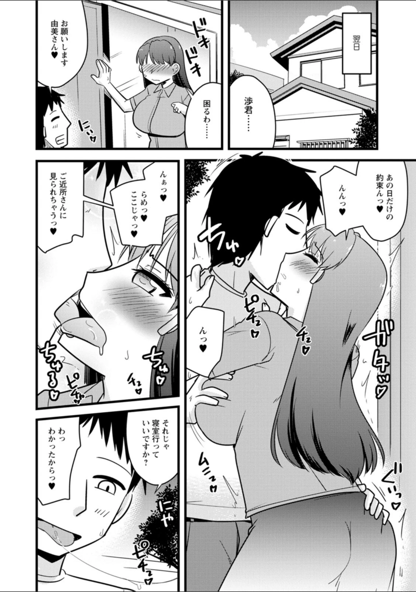 「ヤリたい盛りな人妻たち」（神宮小川） 試し読み 36ページ目