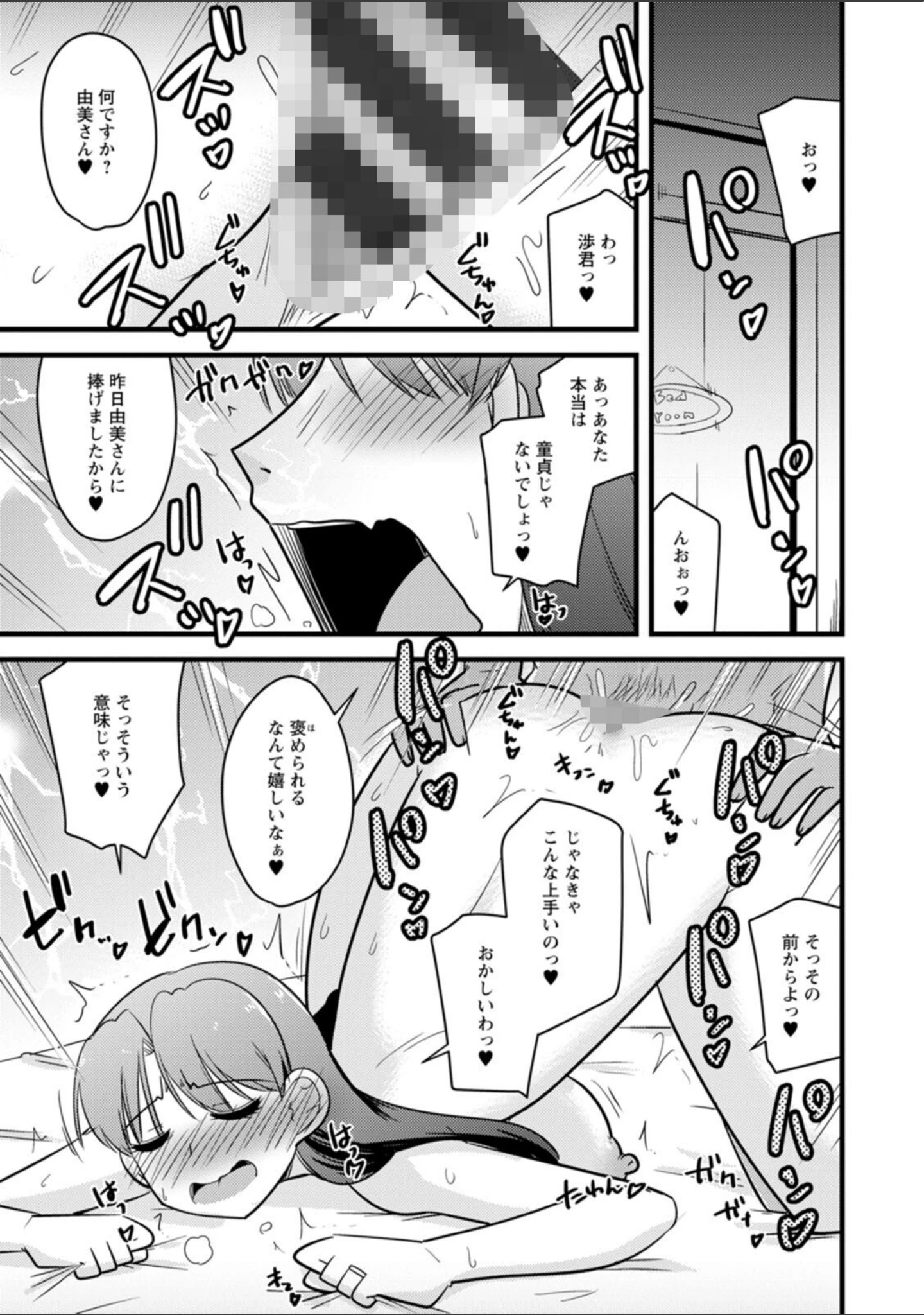 「ヤリたい盛りな人妻たち」（神宮小川） 試し読み 37ページ目