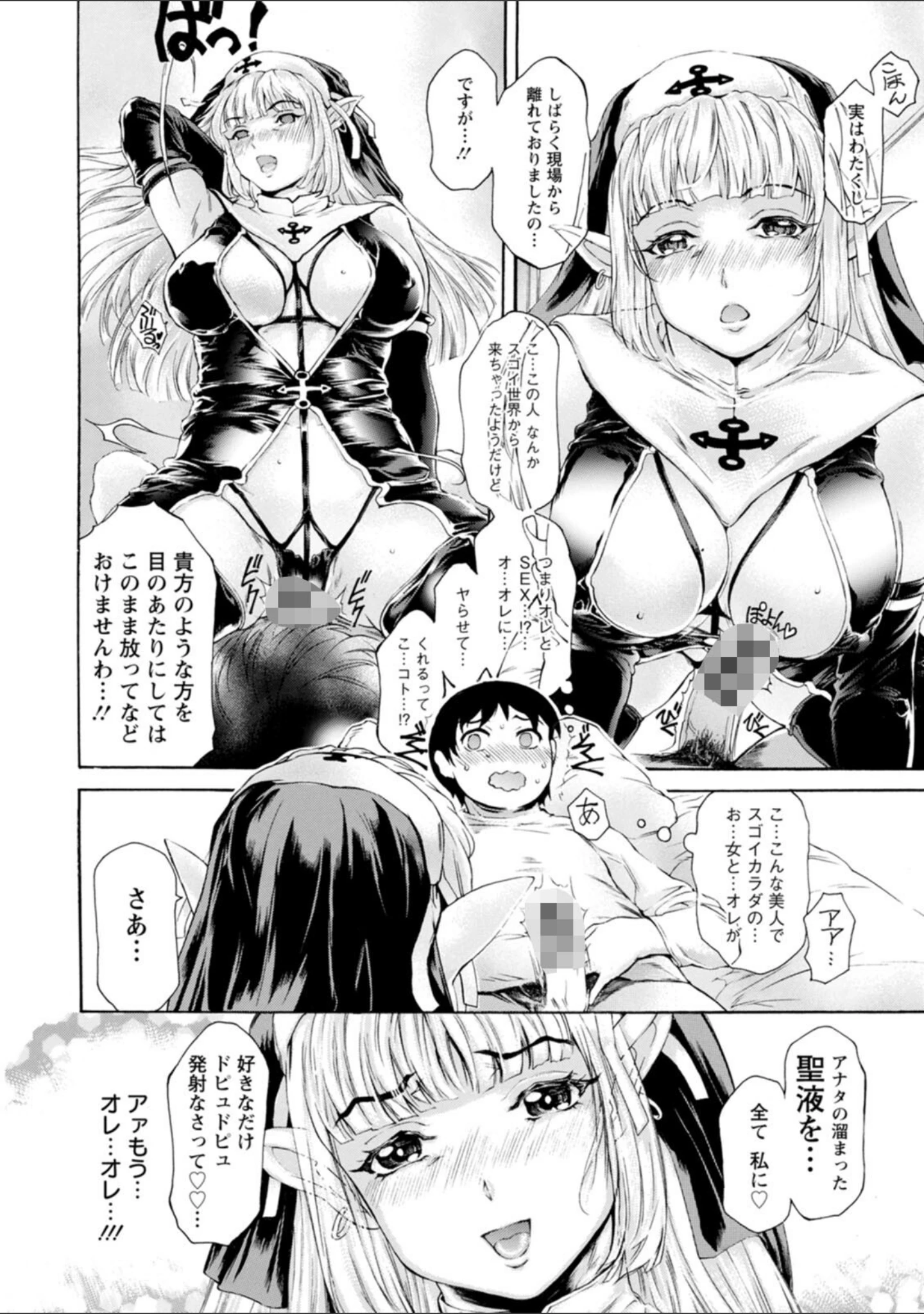 「扉が開いたら…異世界美女」（成田香車） 試し読み 10ページ目