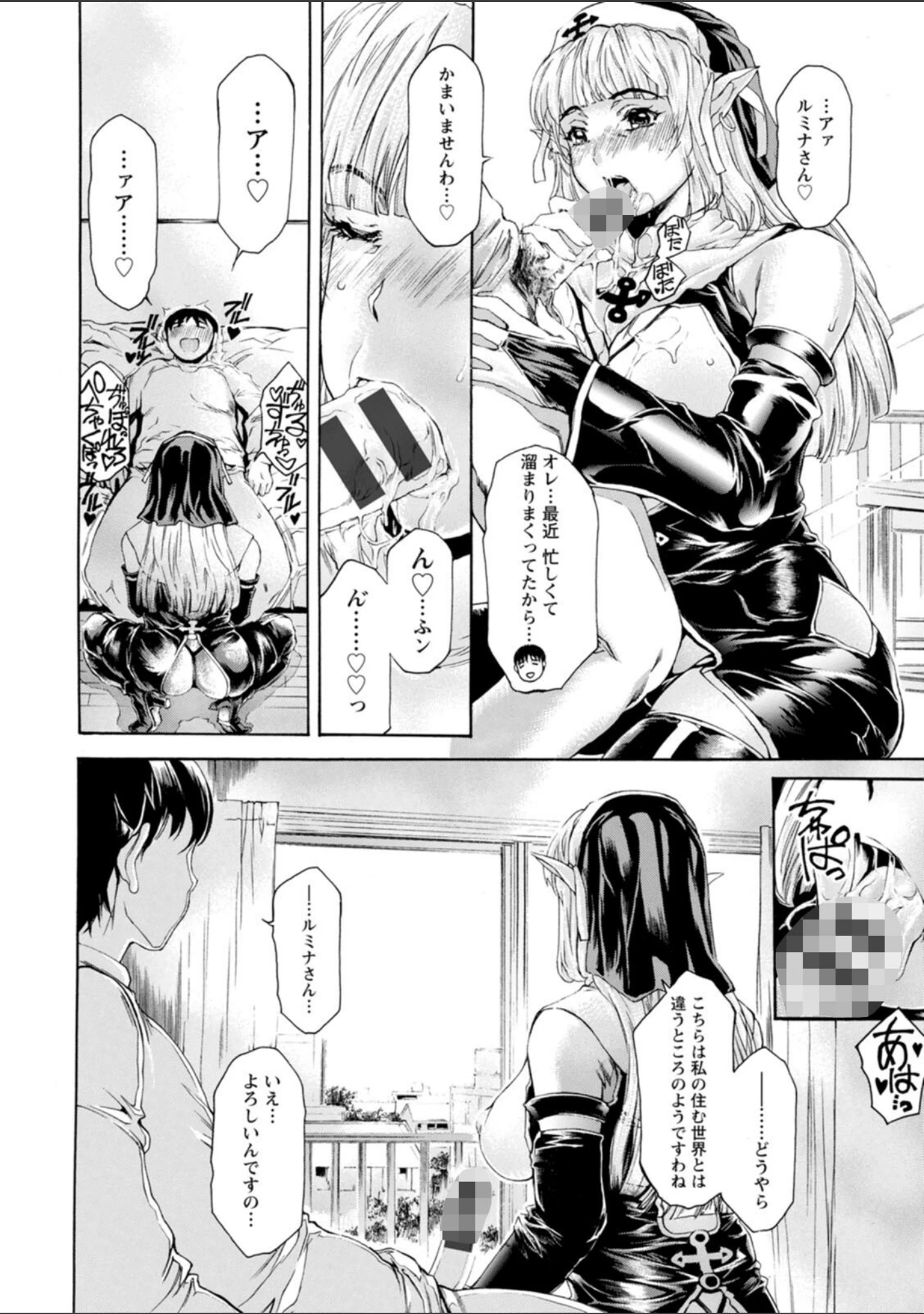 「扉が開いたら…異世界美女」（成田香車） 試し読み 14ページ目