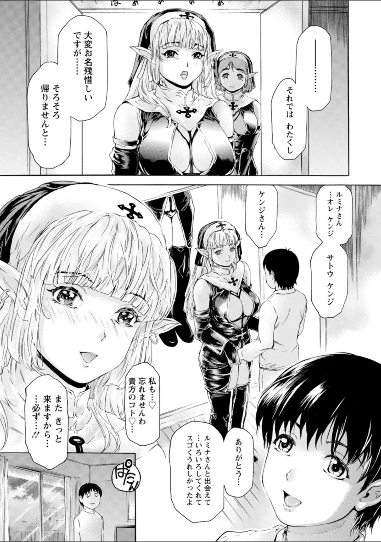 「扉が開いたら…異世界美女」（成田香車） 試し読み 23ページ目
