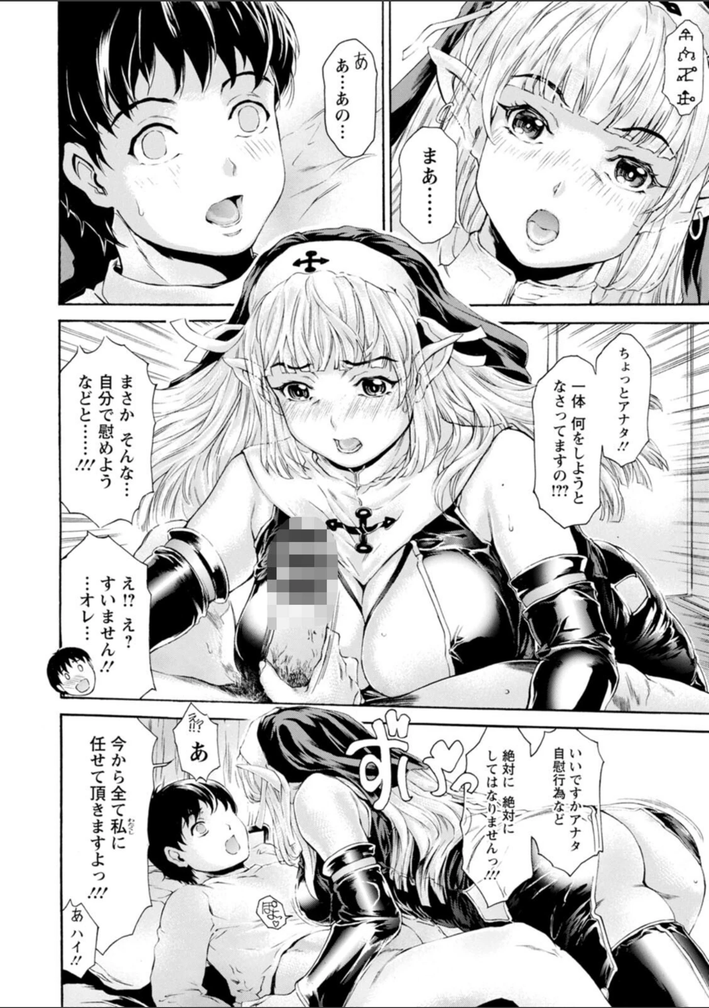 「扉が開いたら…異世界美女」（成田香車） 試し読み 8ページ目