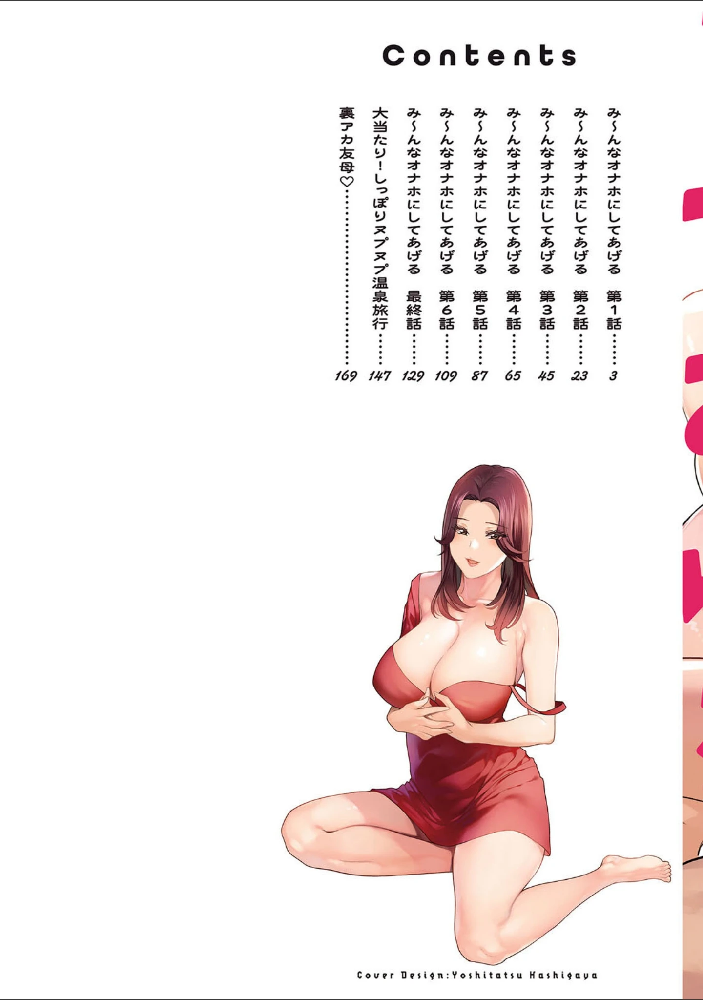 「み〜んなオナホにしてあげる」（ドリルムラタ） 試し読み 2ページ目