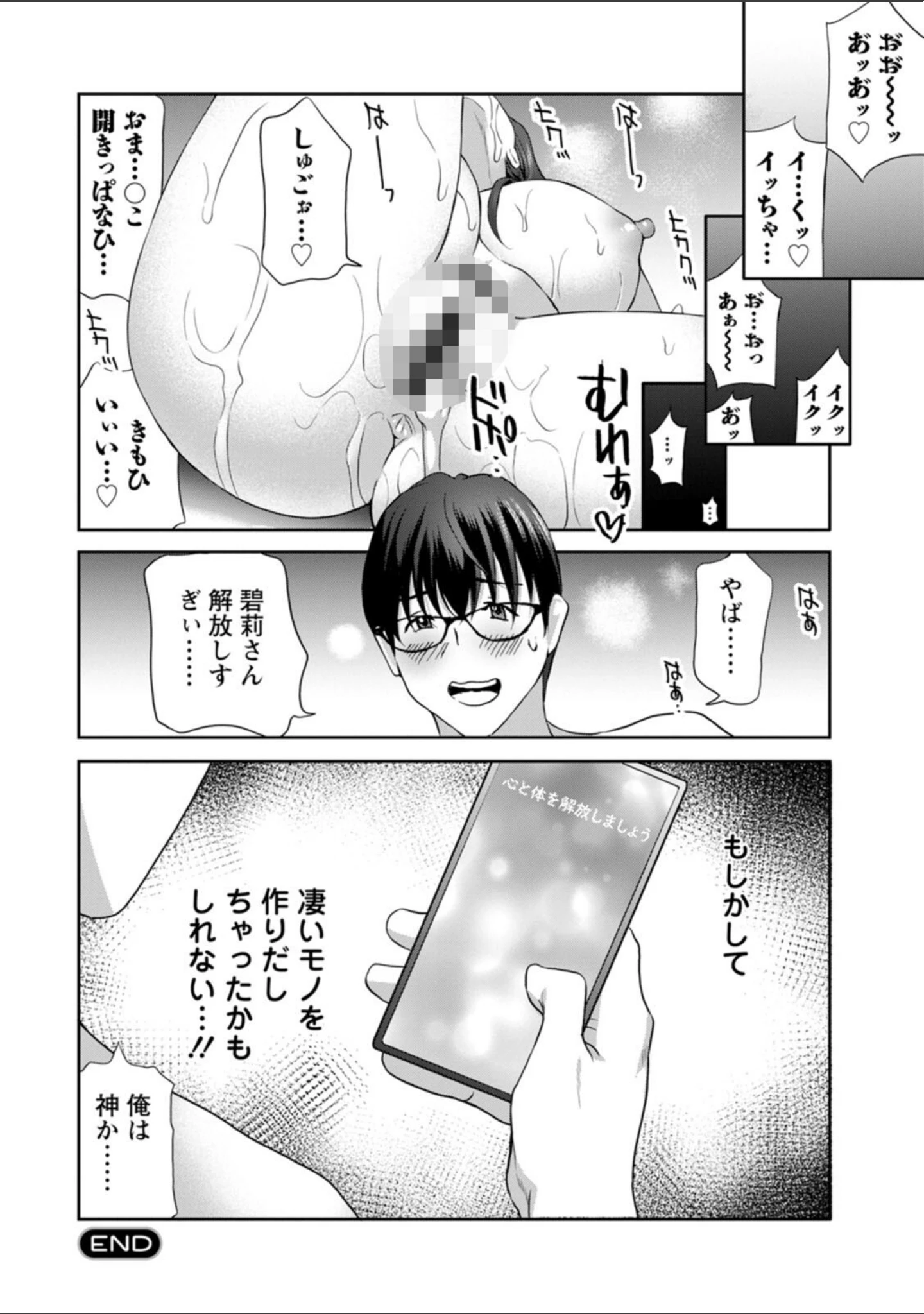 「み〜んなオナホにしてあげる」（ドリルムラタ） 試し読み 22ページ目
