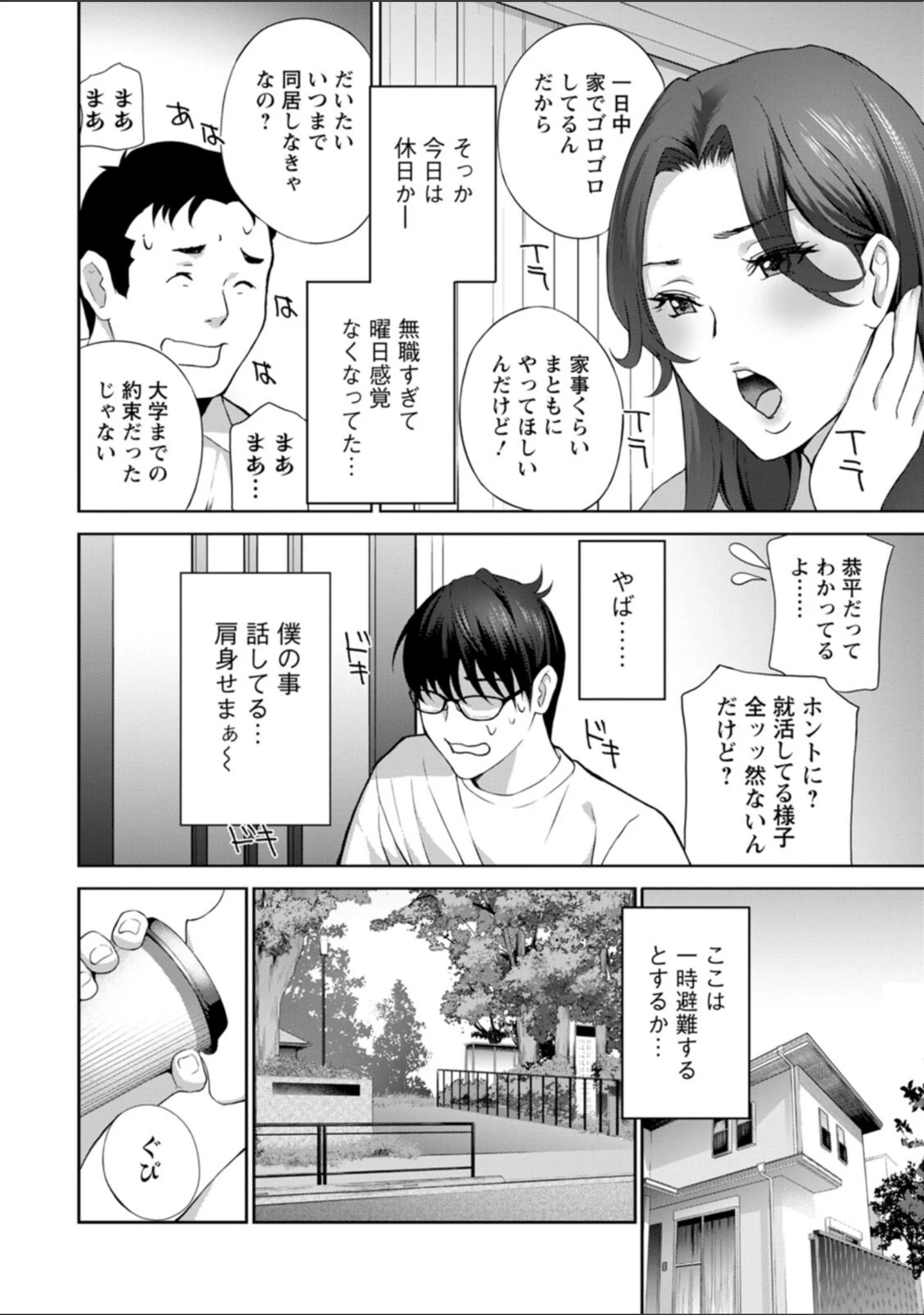 「み〜んなオナホにしてあげる」（ドリルムラタ） 試し読み 8ページ目