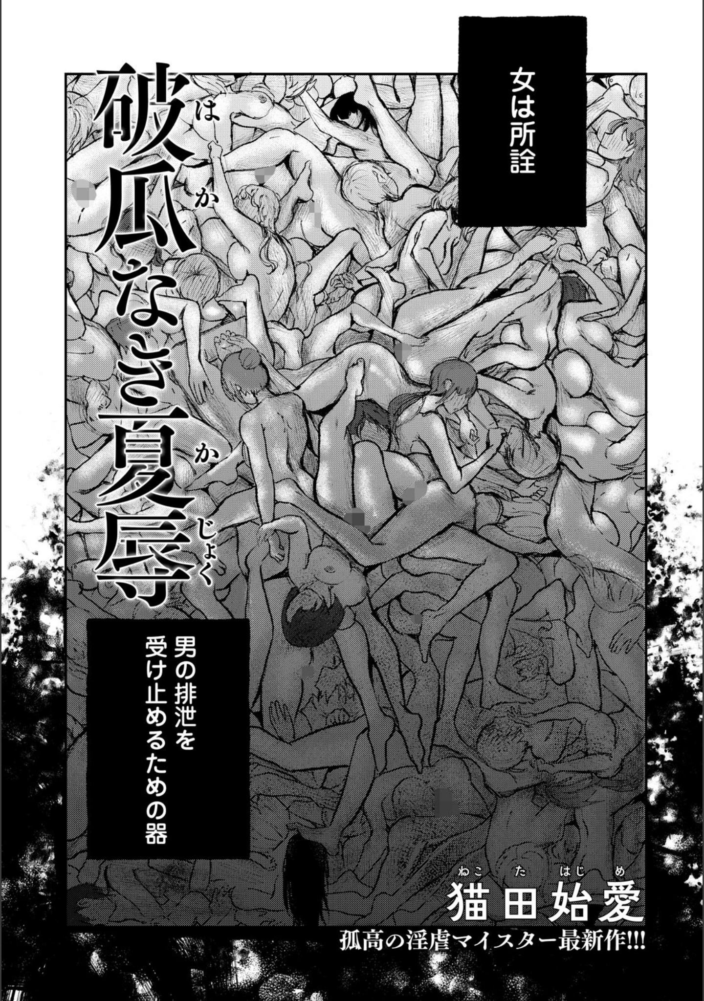 「ANGEL倶楽部 2026年8月号」（ANGEL倶楽部編集部） 試し読み 11ページ目