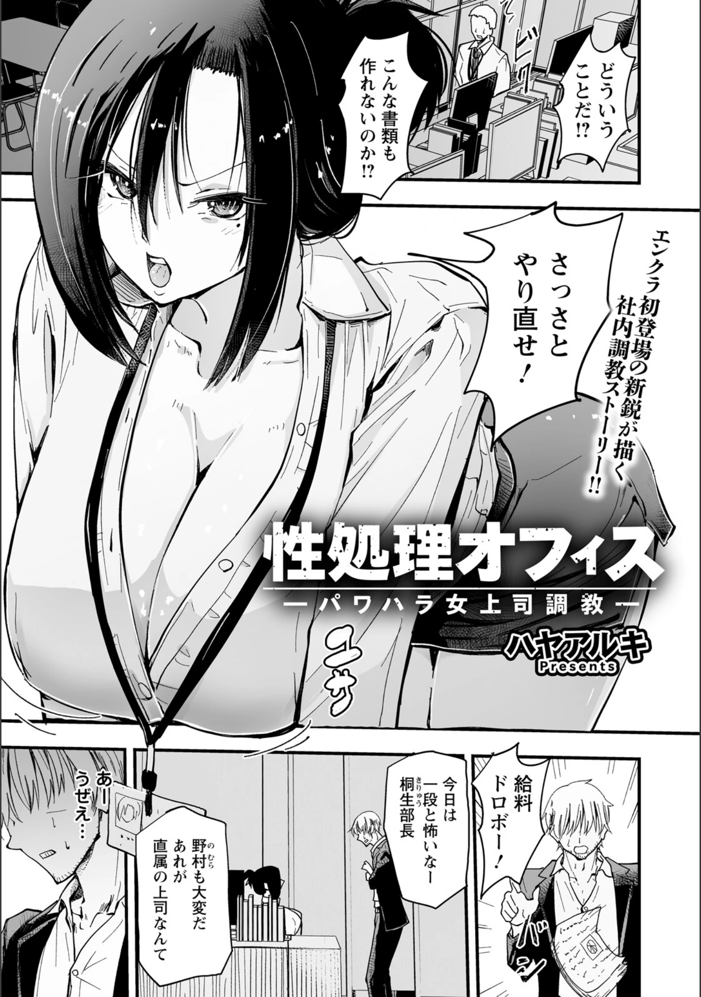 「ANGEL倶楽部 2026年8月号」（ANGEL倶楽部編集部） 試し読み 16ページ目