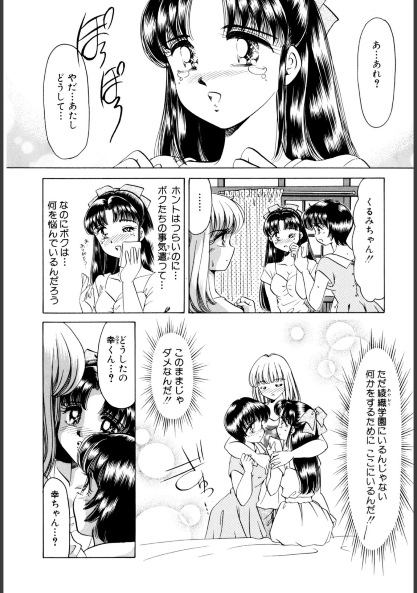 「Youに幸あれ」（ねぐら☆なお） 試し読み 9ページ目