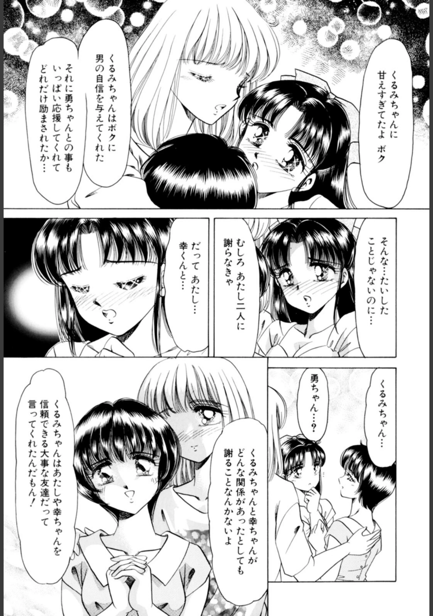 「Youに幸あれ」（ねぐら☆なお） 試し読み 10ページ目