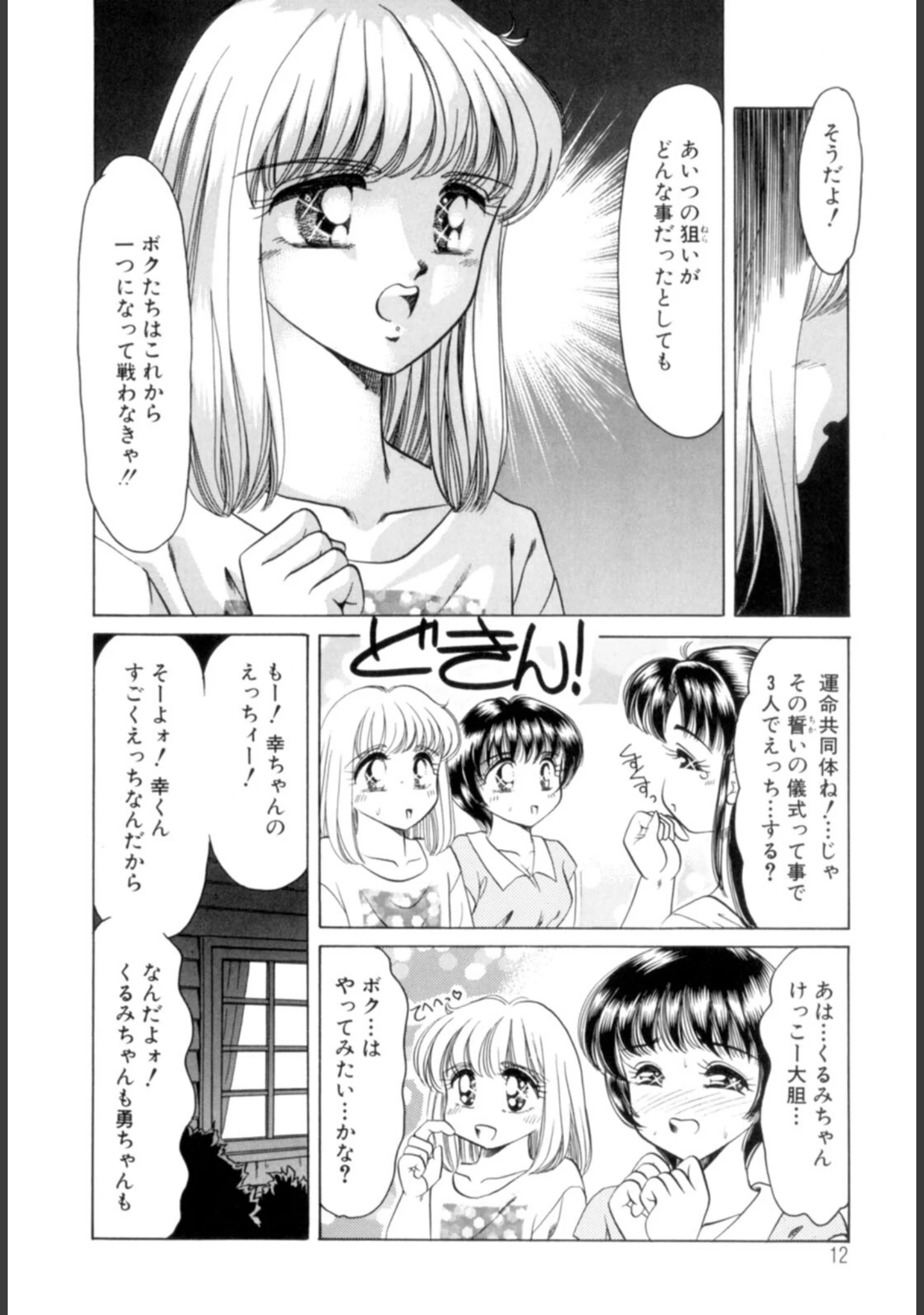 「Youに幸あれ」（ねぐら☆なお） 試し読み 11ページ目