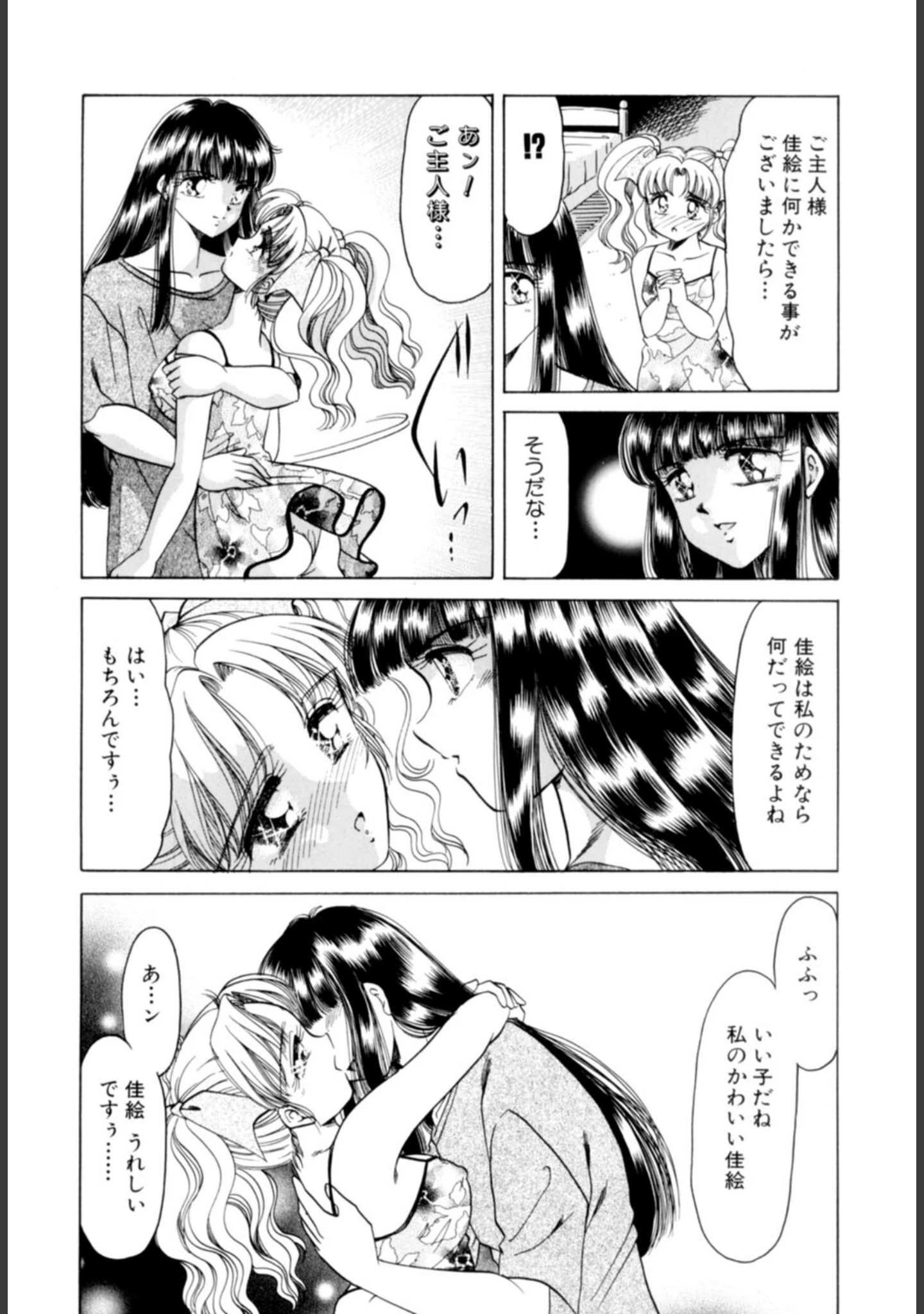 「Youに幸あれ」（ねぐら☆なお） 試し読み 5ページ目