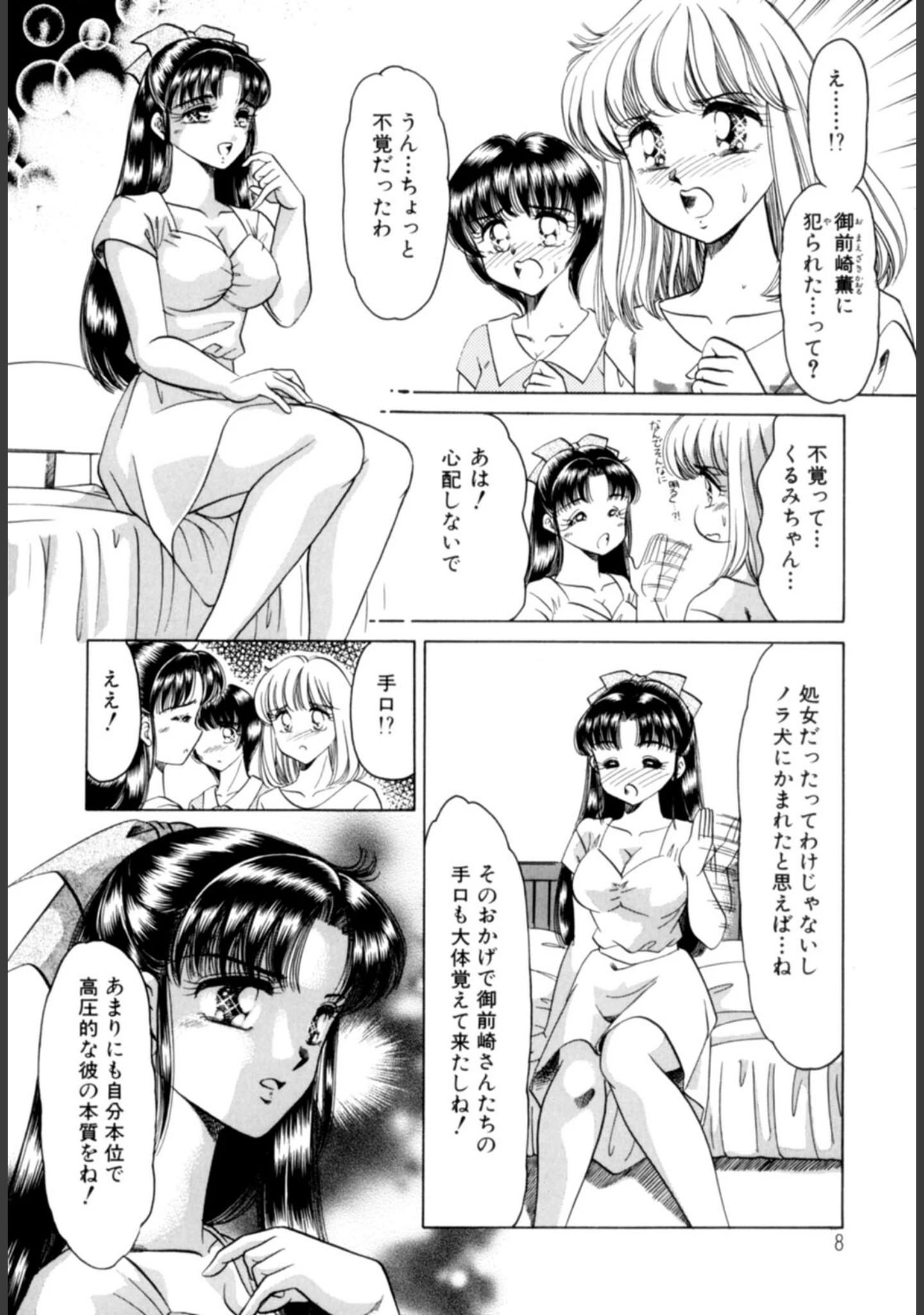 「Youに幸あれ」（ねぐら☆なお） 試し読み 7ページ目
