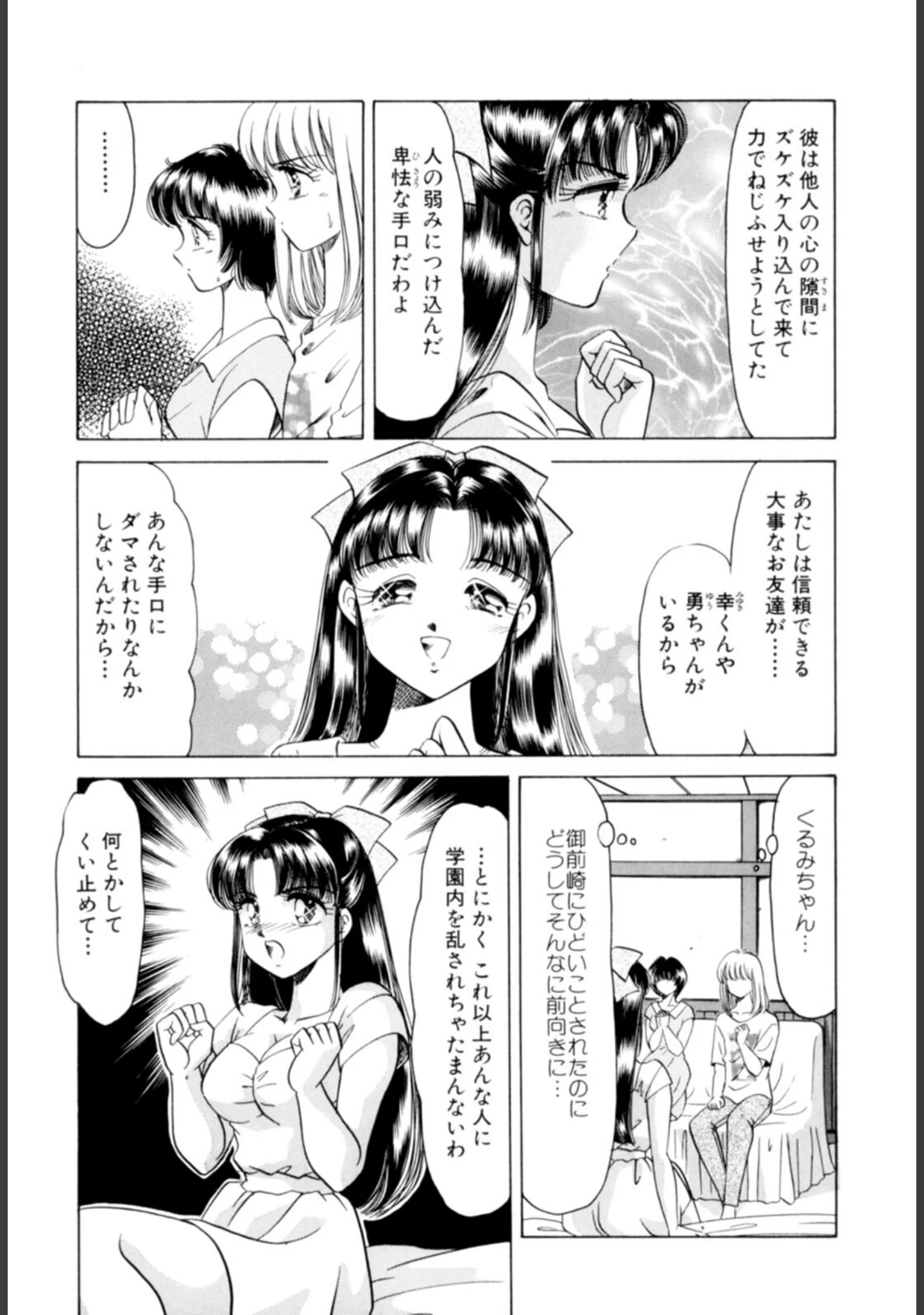 「Youに幸あれ」（ねぐら☆なお） 試し読み 8ページ目