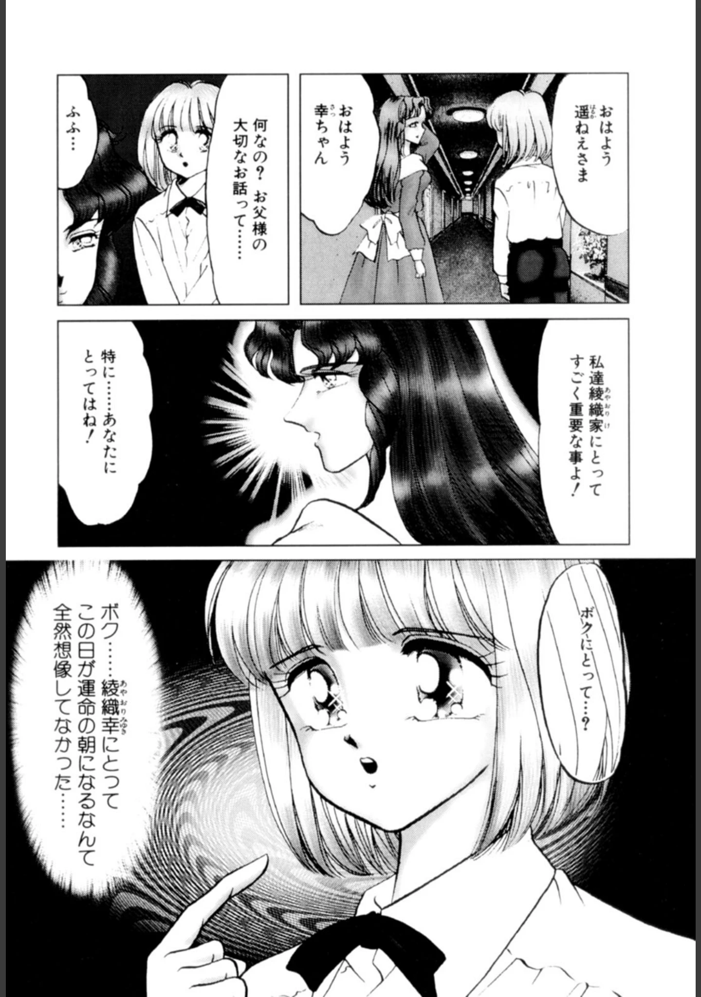 「Youに幸あれ : 1」（ねぐら☆なお） 試し読み 9ページ目