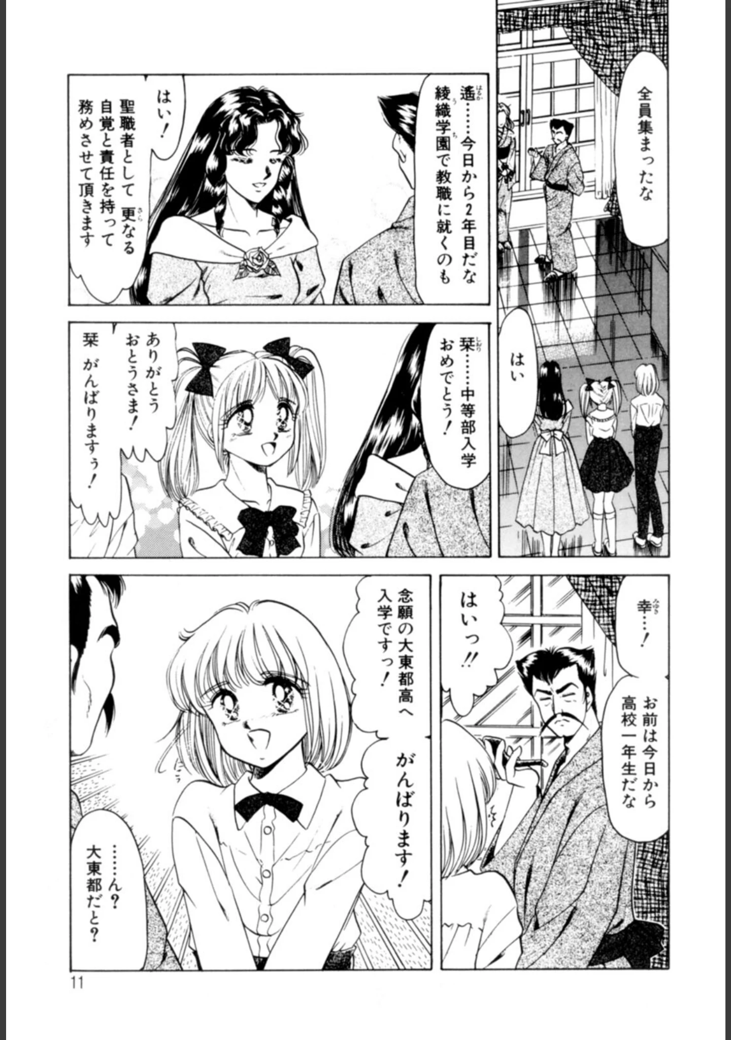 「Youに幸あれ : 1」（ねぐら☆なお） 試し読み 10ページ目