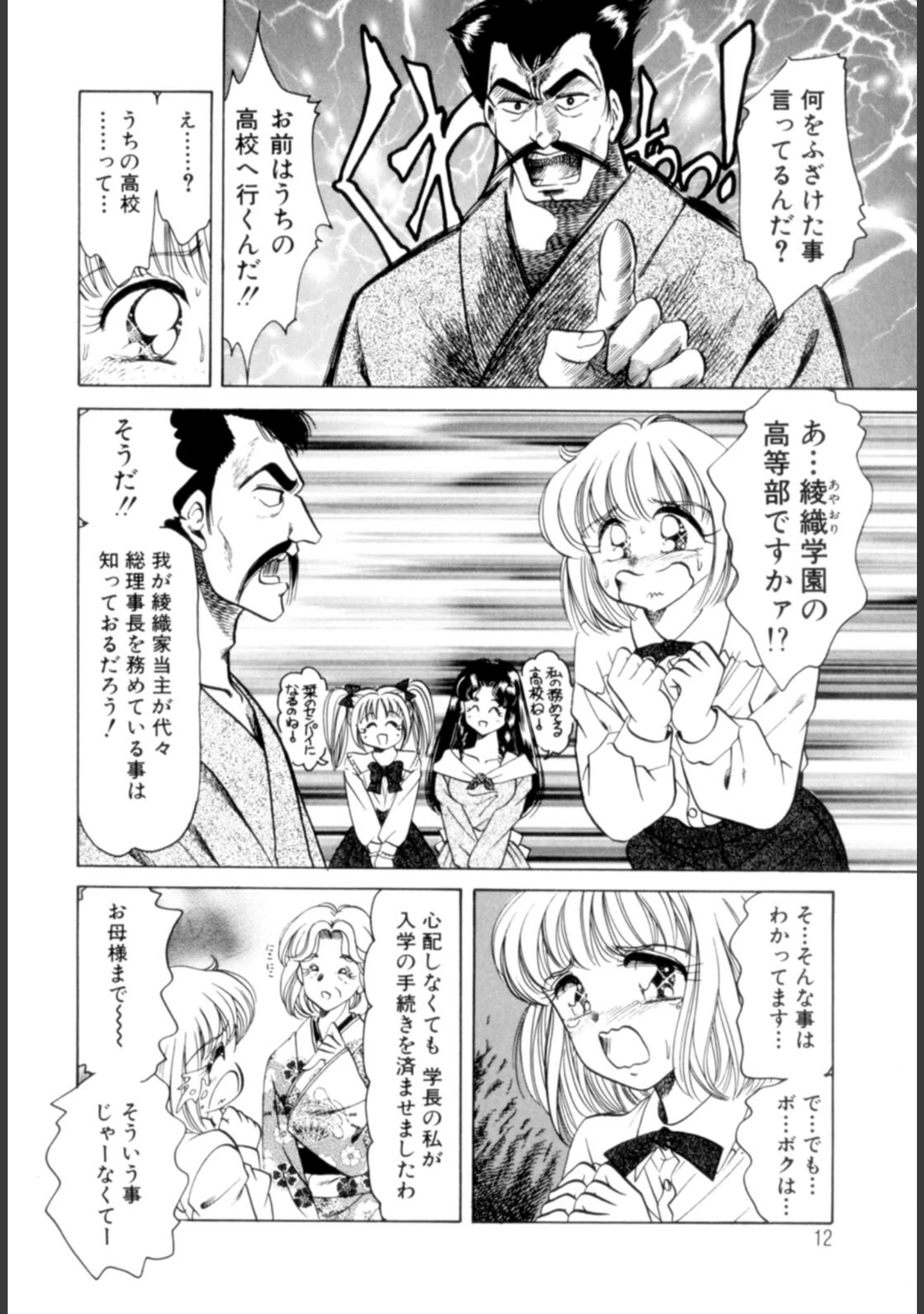 「Youに幸あれ : 1」（ねぐら☆なお） 試し読み 11ページ目