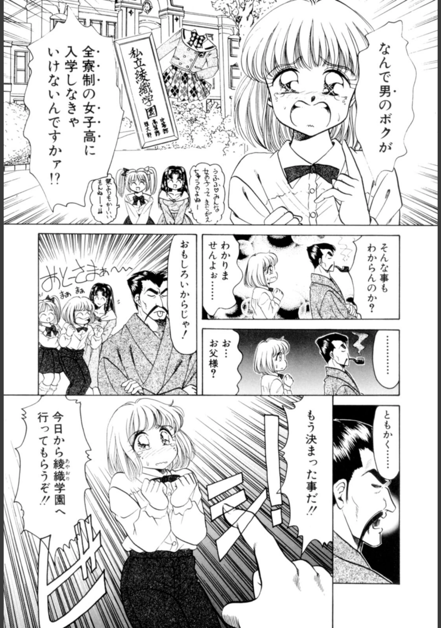 「Youに幸あれ : 1」（ねぐら☆なお） 試し読み 12ページ目