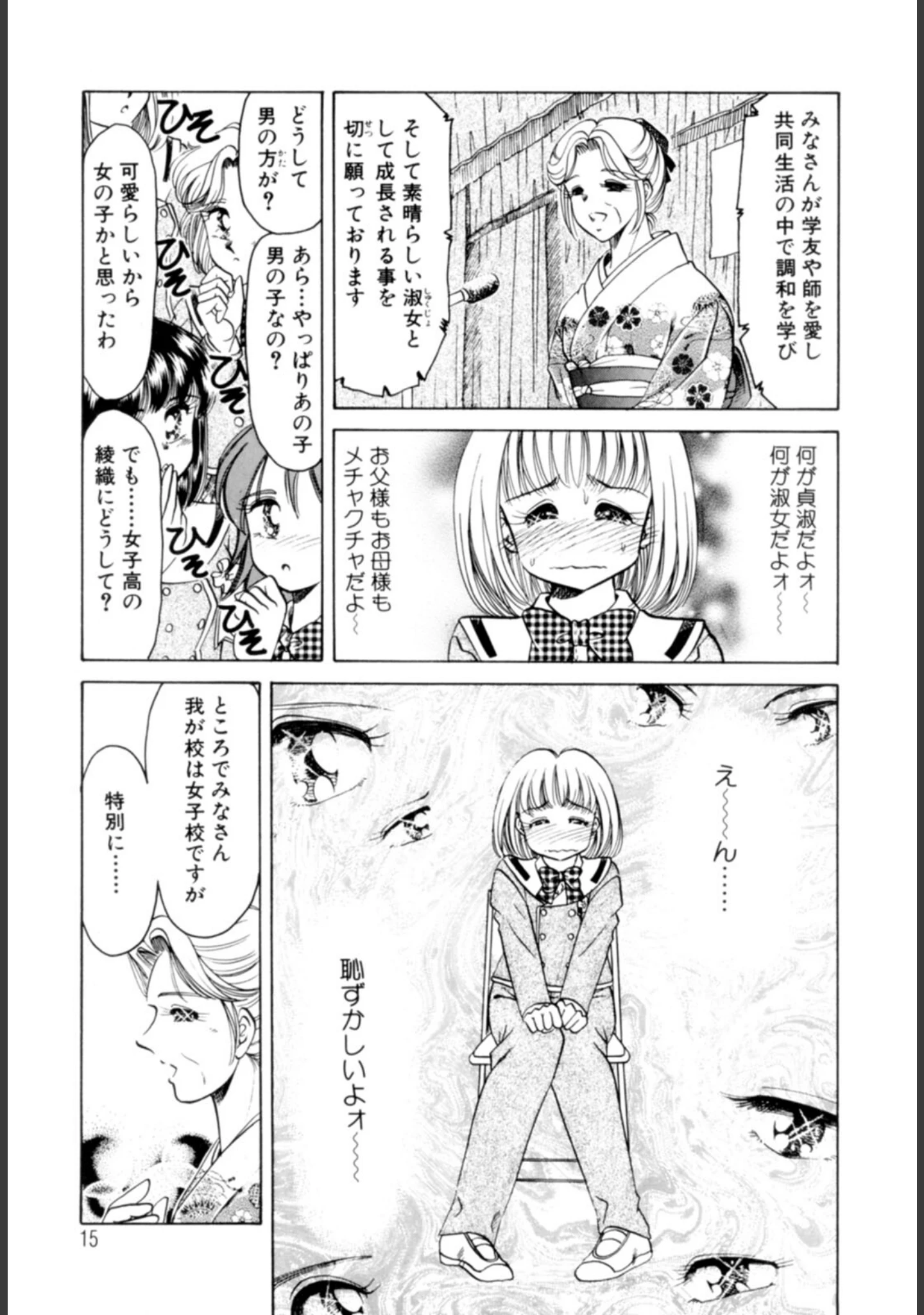 「Youに幸あれ : 1」（ねぐら☆なお） 試し読み 14ページ目