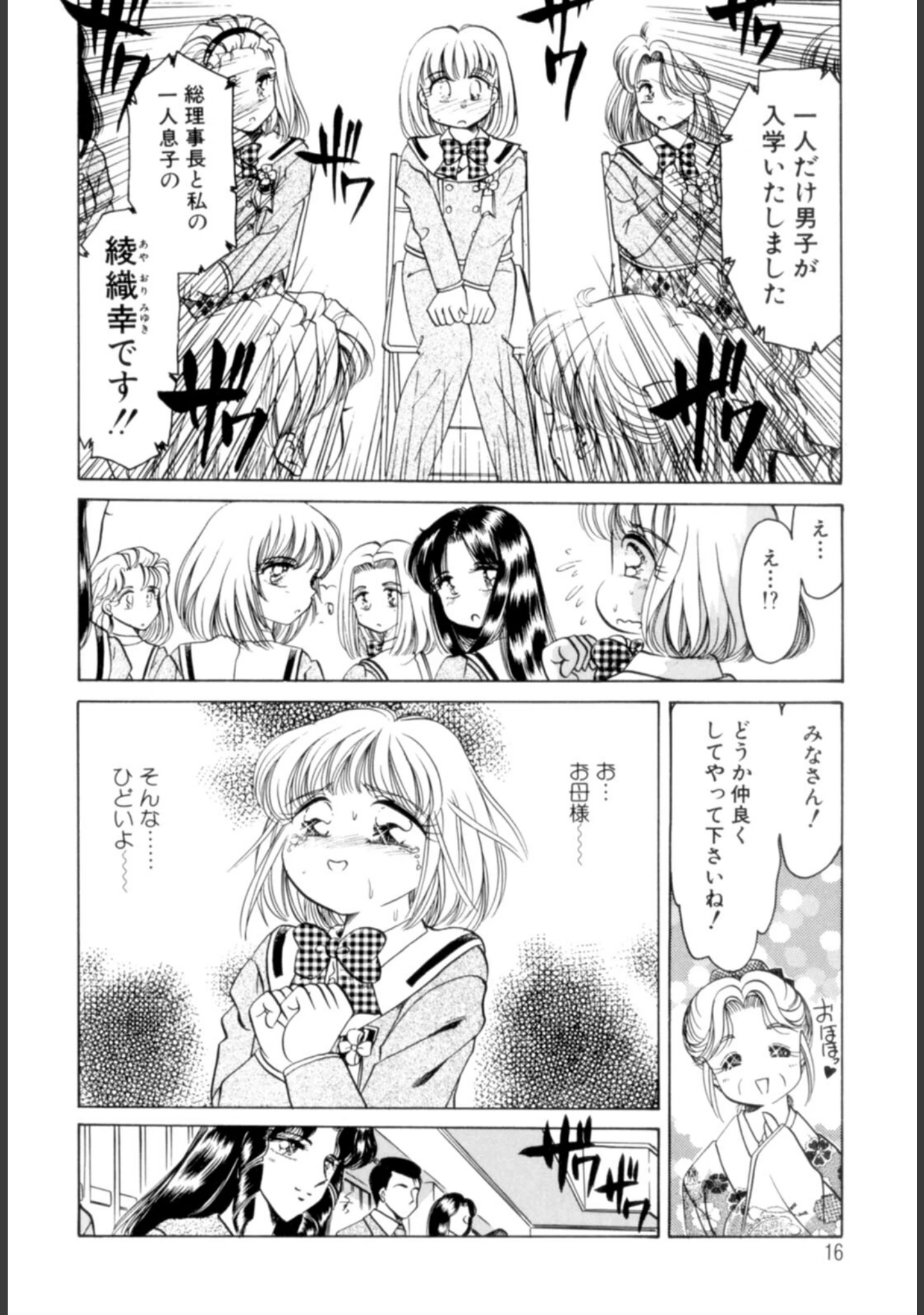 「Youに幸あれ : 1」（ねぐら☆なお） 試し読み 15ページ目