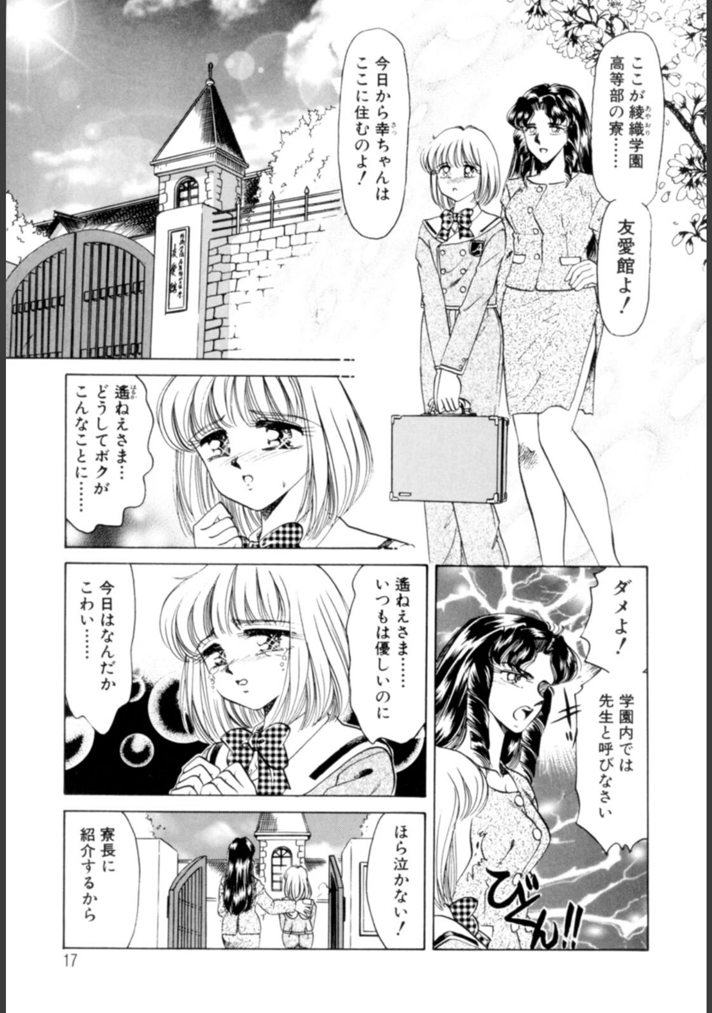 「Youに幸あれ : 1」（ねぐら☆なお） 試し読み 16ページ目