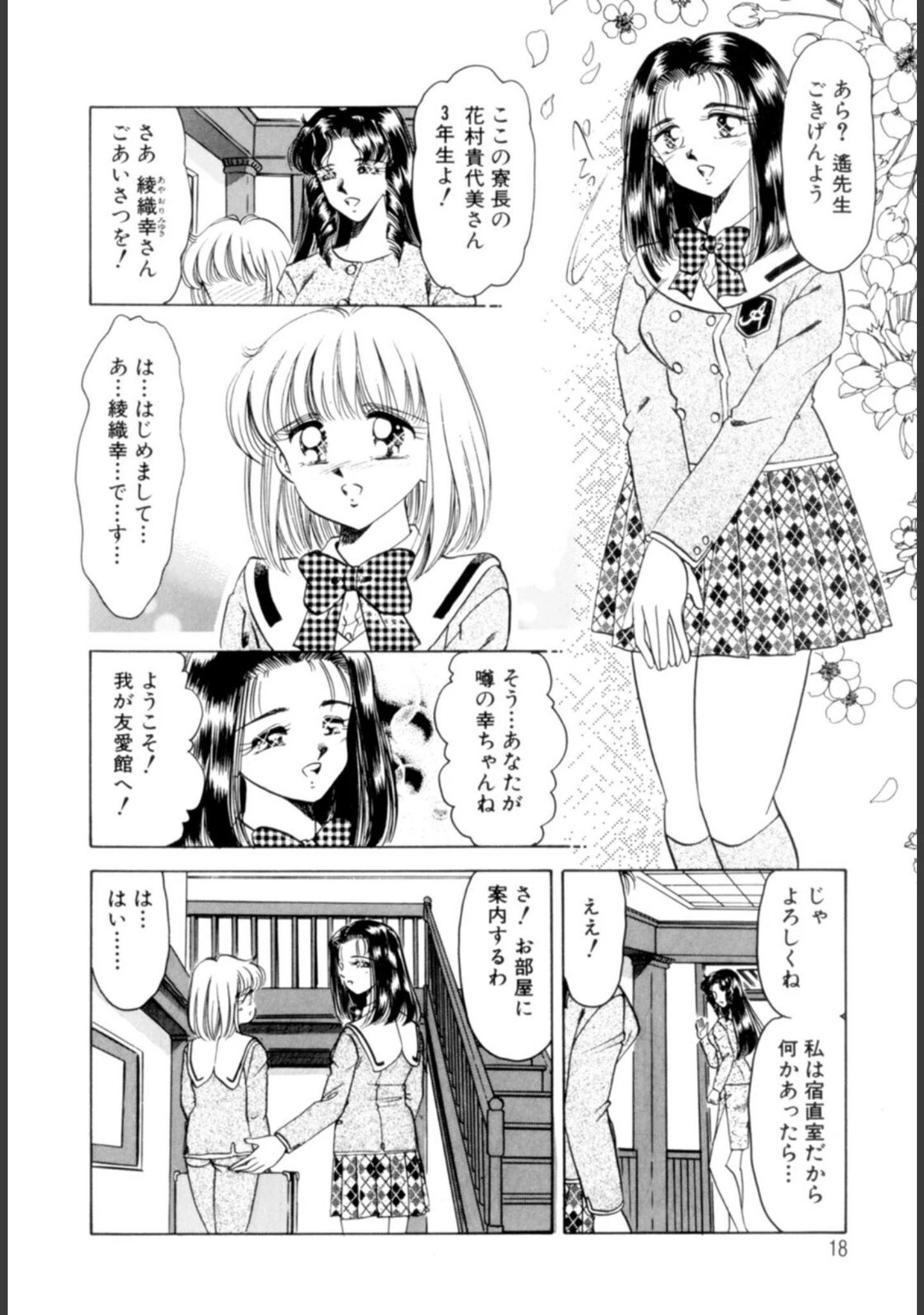 「Youに幸あれ : 1」（ねぐら☆なお） 試し読み 17ページ目