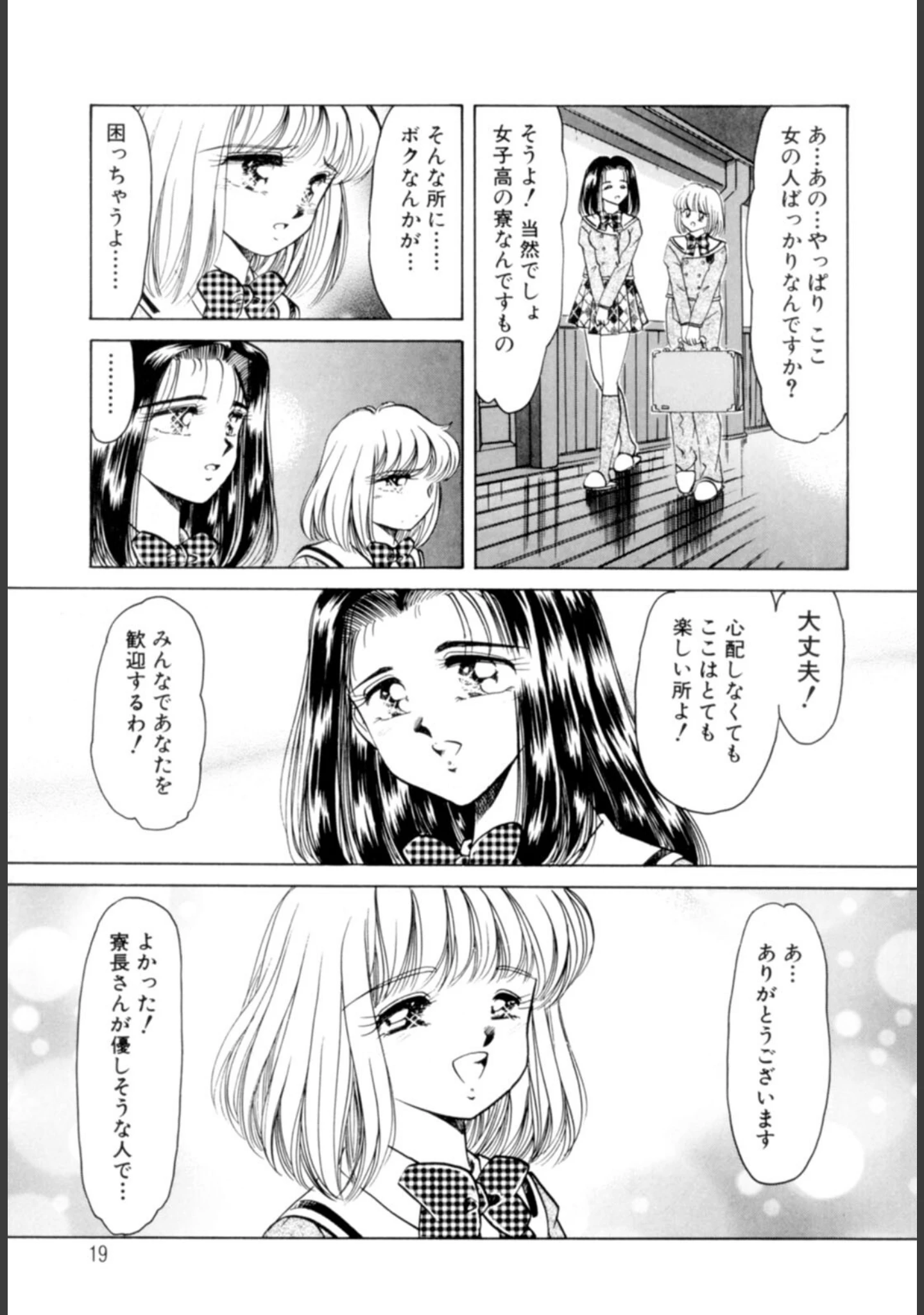 「Youに幸あれ : 1」（ねぐら☆なお） 試し読み 18ページ目