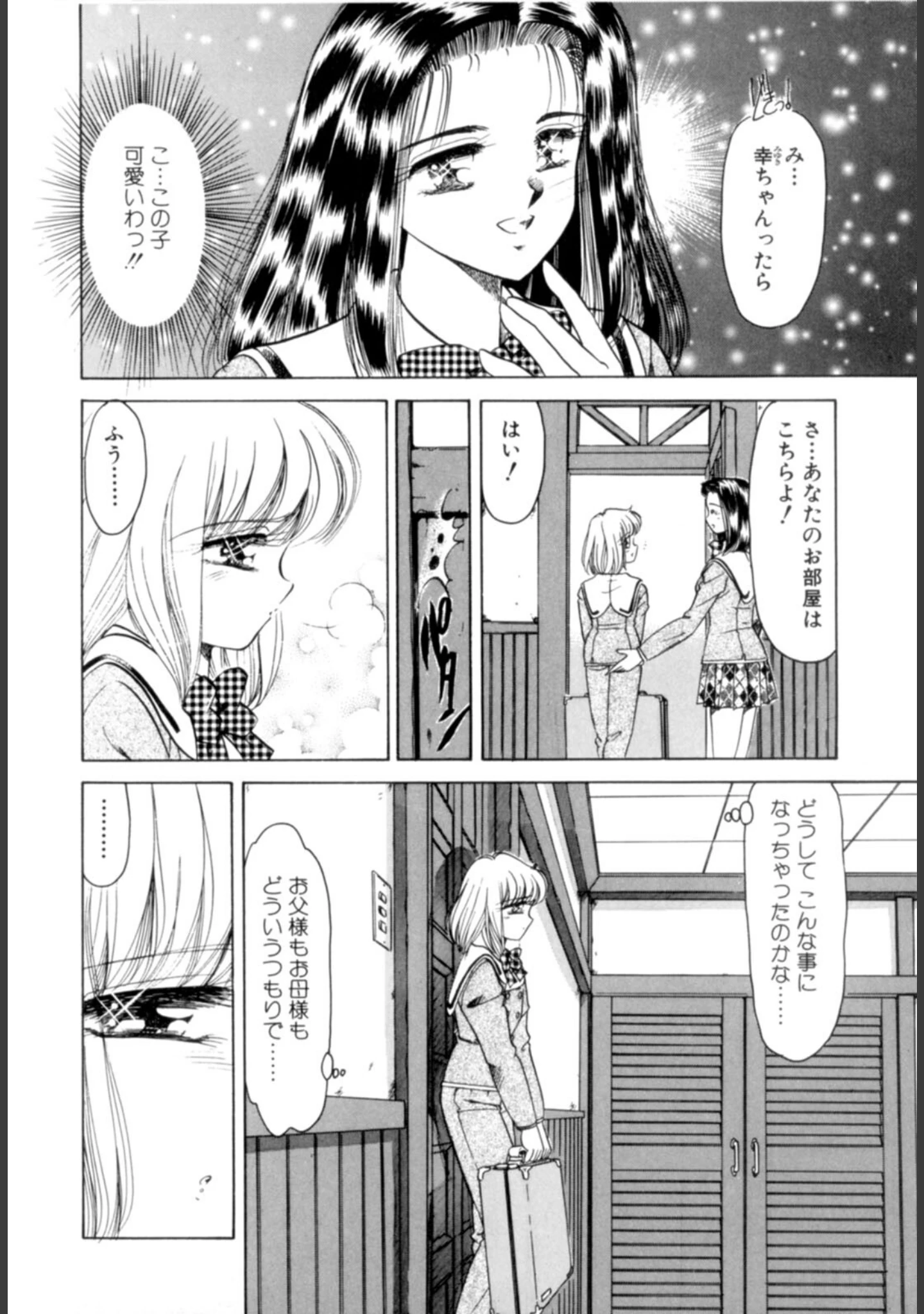 「Youに幸あれ : 1」（ねぐら☆なお） 試し読み 19ページ目