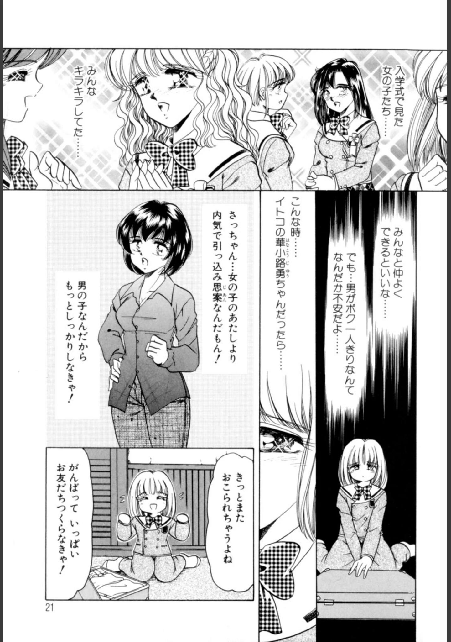「Youに幸あれ : 1」（ねぐら☆なお） 試し読み 20ページ目