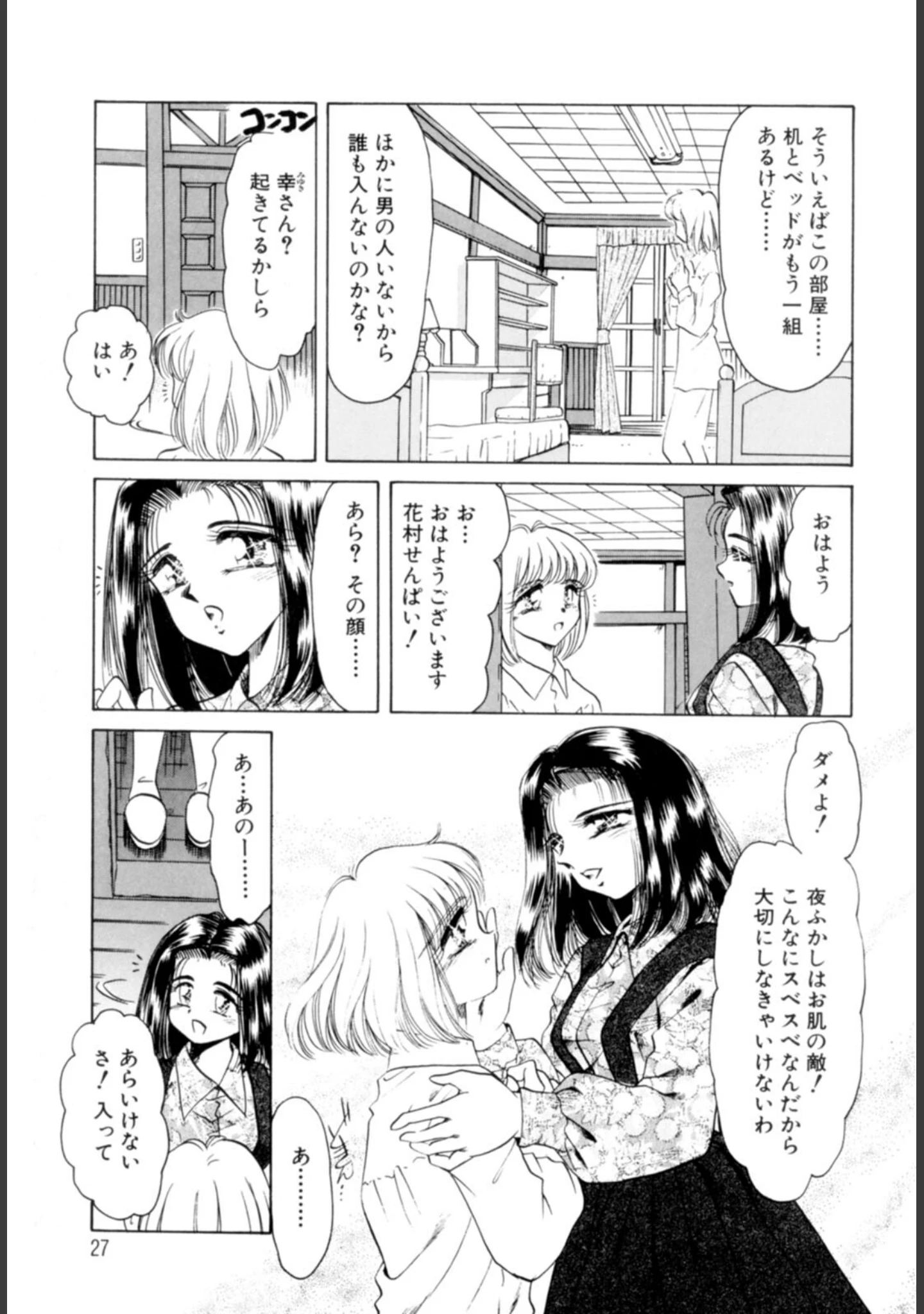 「Youに幸あれ : 1」（ねぐら☆なお） 試し読み 26ページ目