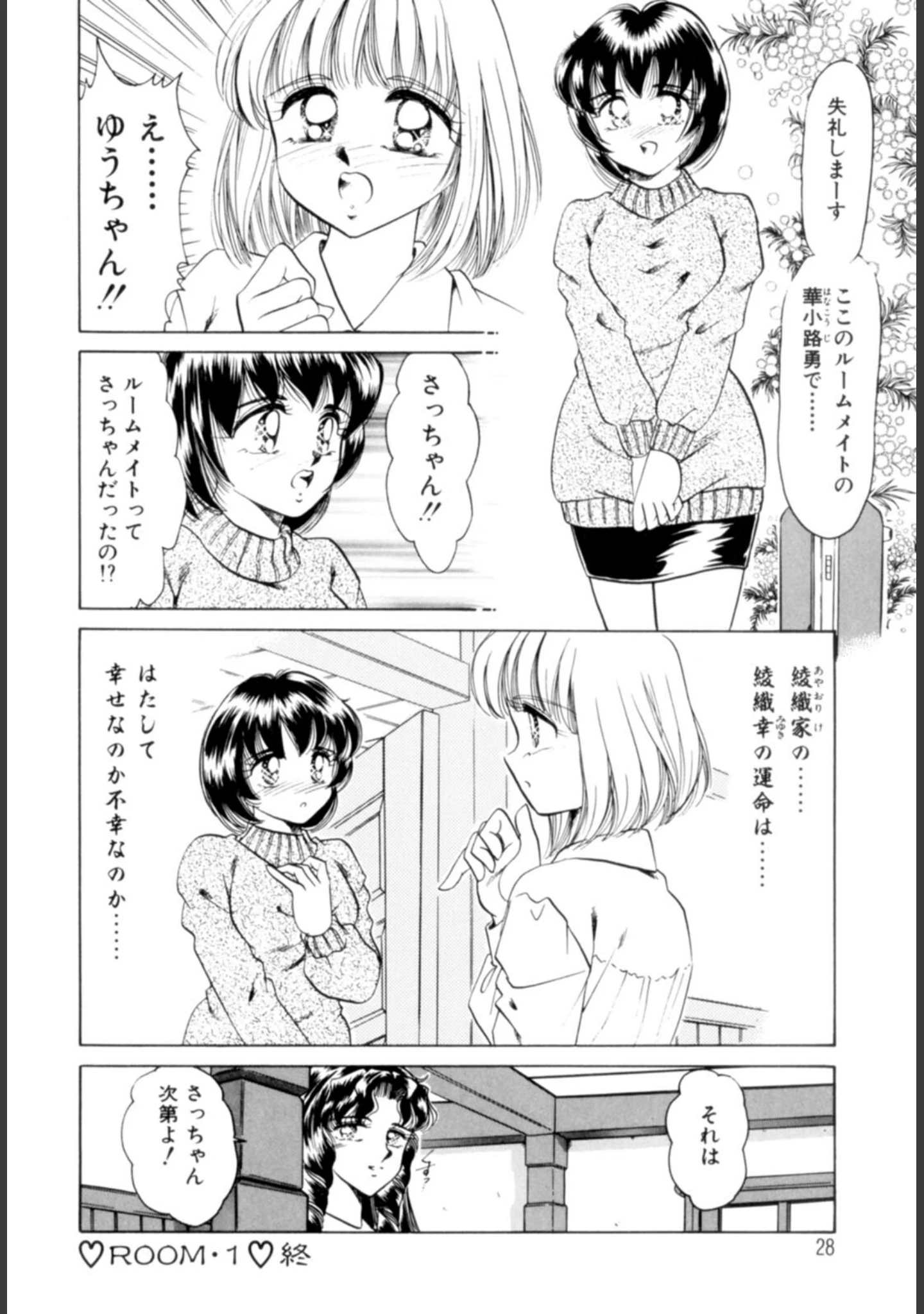 「Youに幸あれ : 1」（ねぐら☆なお） 試し読み 27ページ目