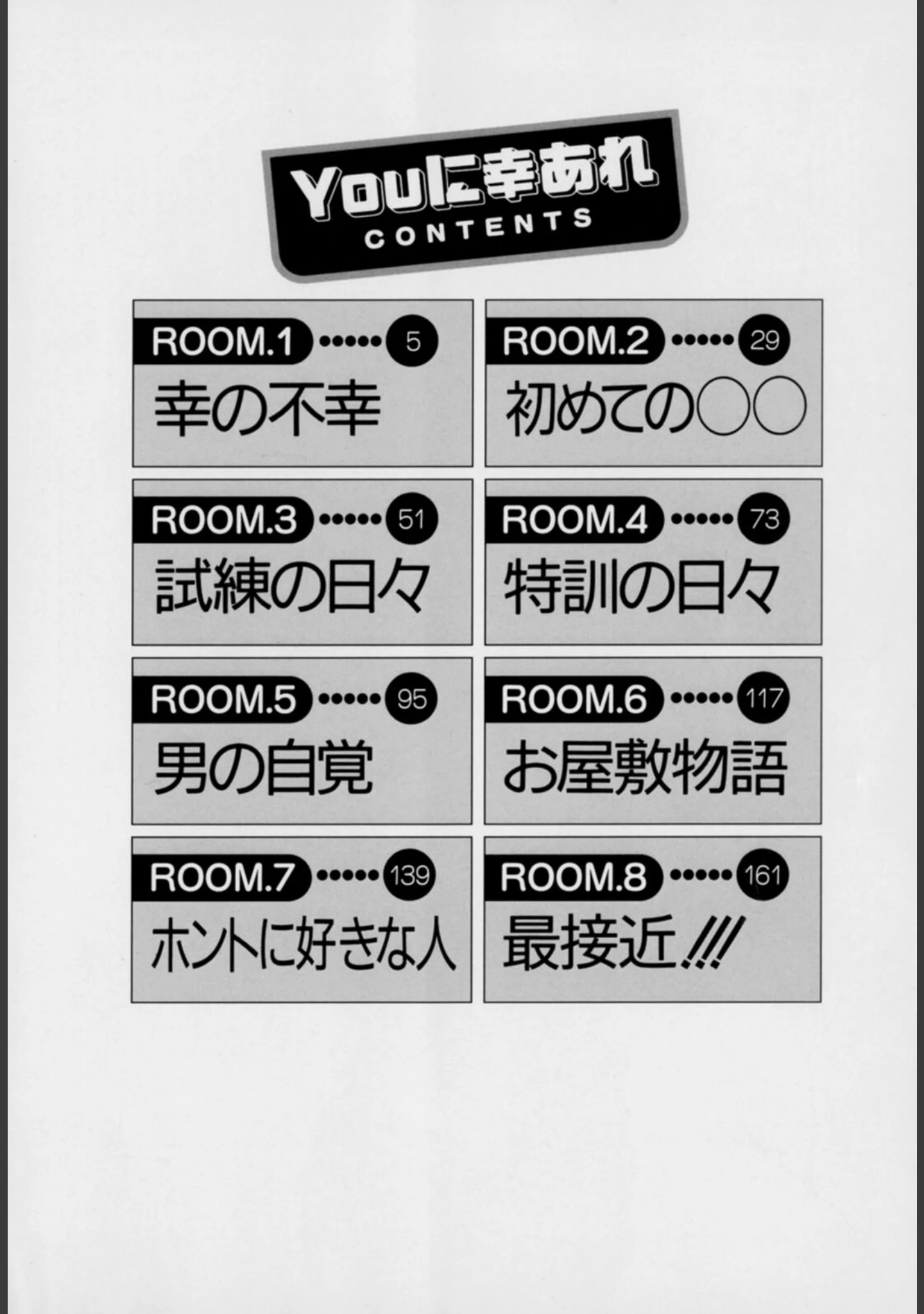 「Youに幸あれ : 1」（ねぐら☆なお） 試し読み 3ページ目