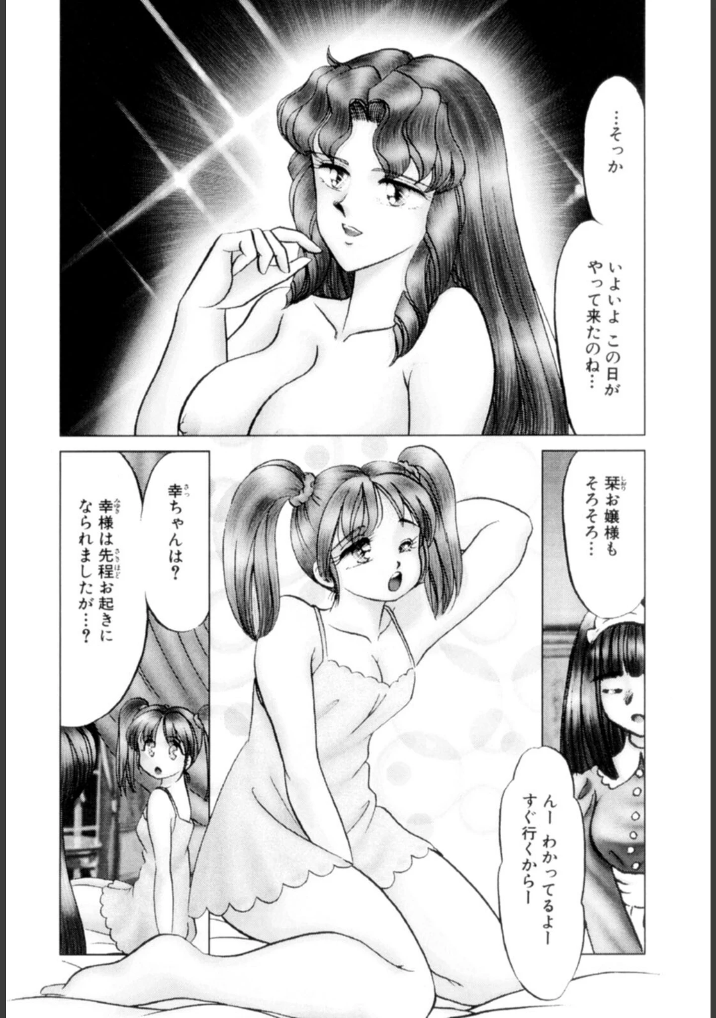 「Youに幸あれ : 1」（ねぐら☆なお） 試し読み 7ページ目