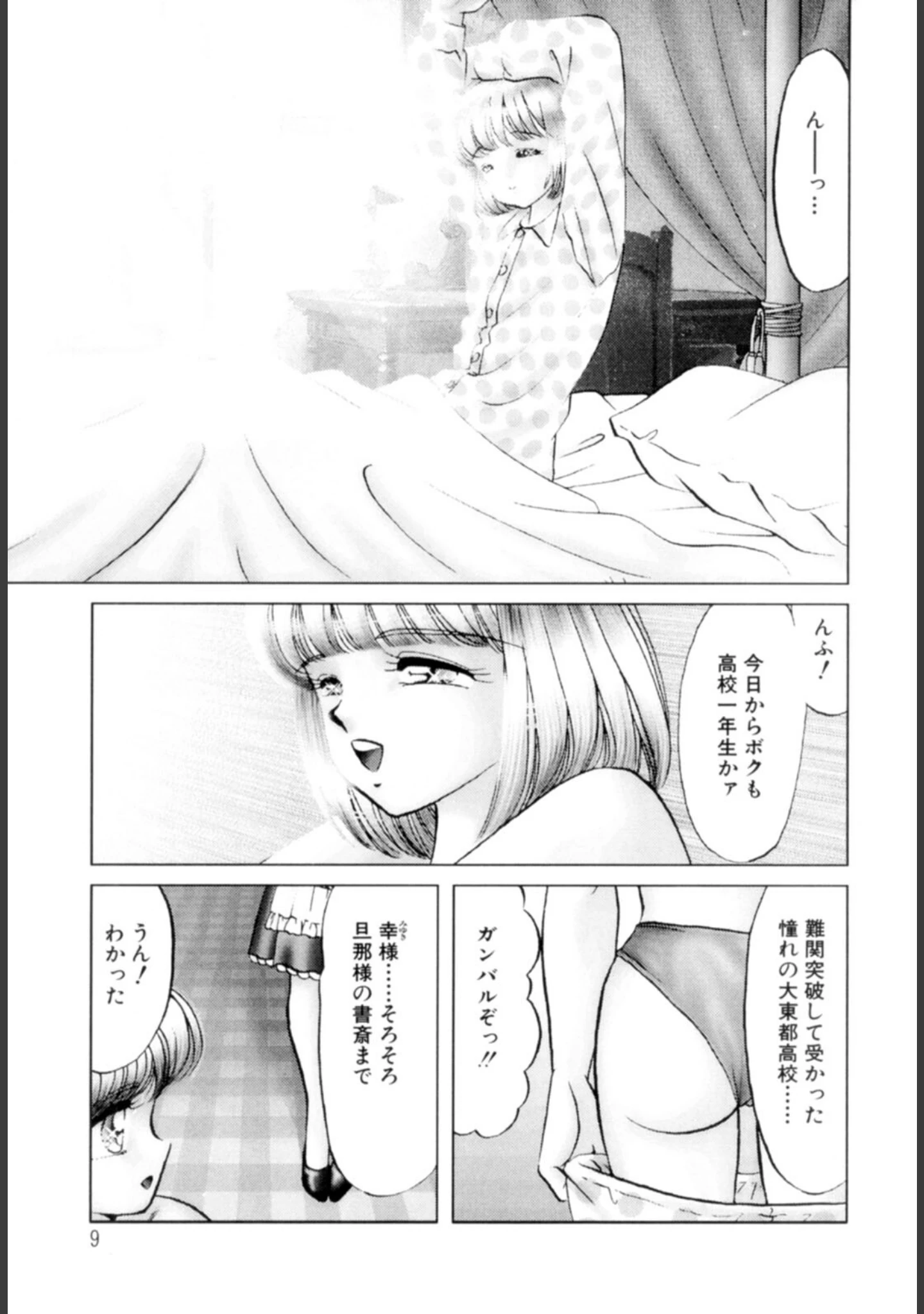 「Youに幸あれ : 1」（ねぐら☆なお） 試し読み 8ページ目
