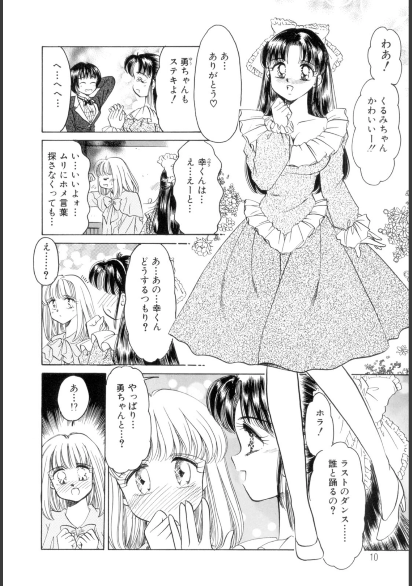 「Youに幸あれ : 2」（ねぐら☆なお） 試し読み 9ページ目