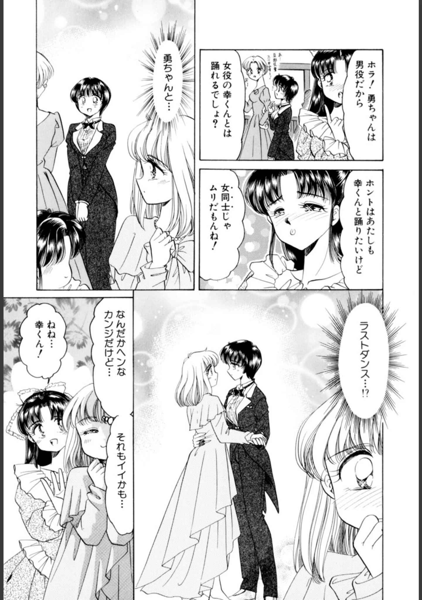 「Youに幸あれ : 2」（ねぐら☆なお） 試し読み 10ページ目