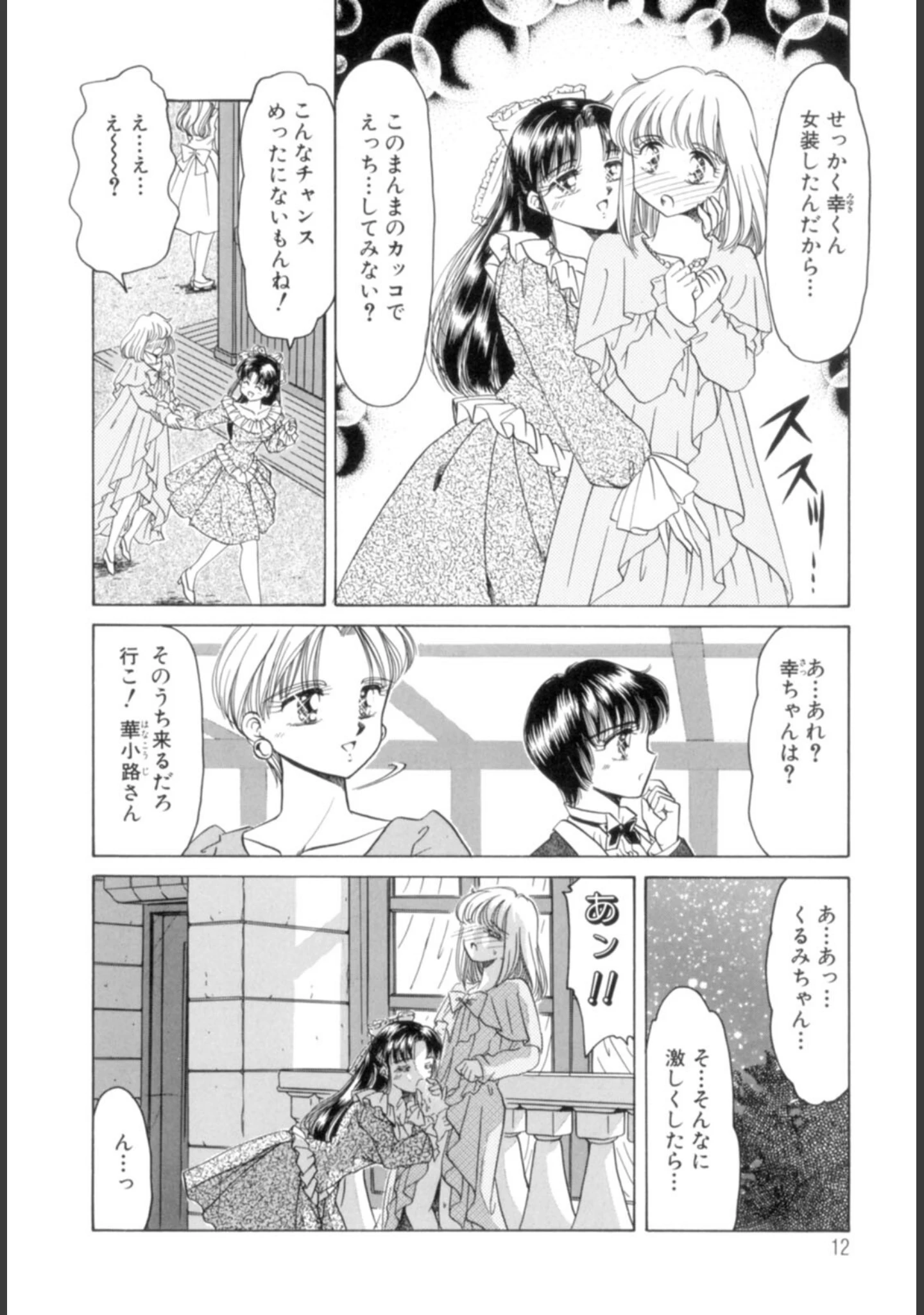 「Youに幸あれ : 2」（ねぐら☆なお） 試し読み 11ページ目